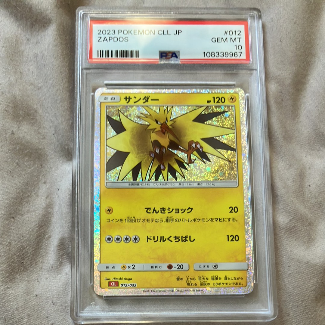 サンダー [CLL 012/032](ポケモンカードゲーム Classic)