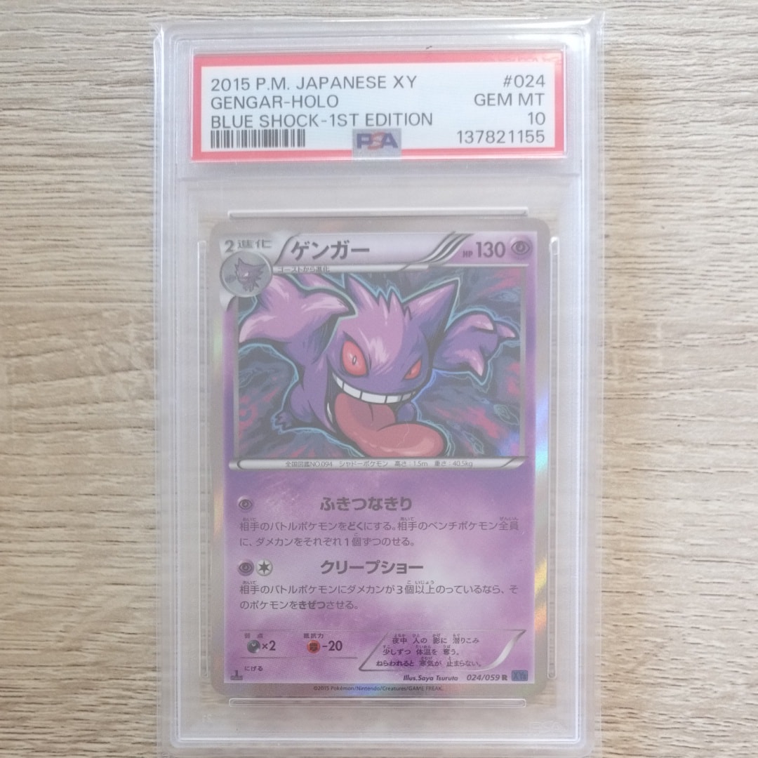 ゲンガー R :1ED [XY8-B 024/059](拡張パック「青い衝撃」)