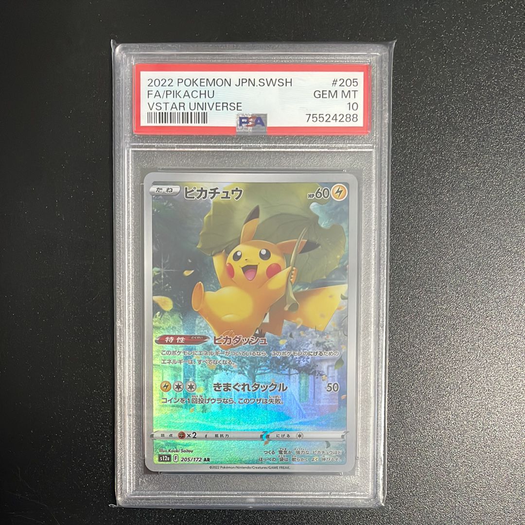 ピカチュウ AR[s12a 205/172](ハイクラスパック「VSTARユニバース」)