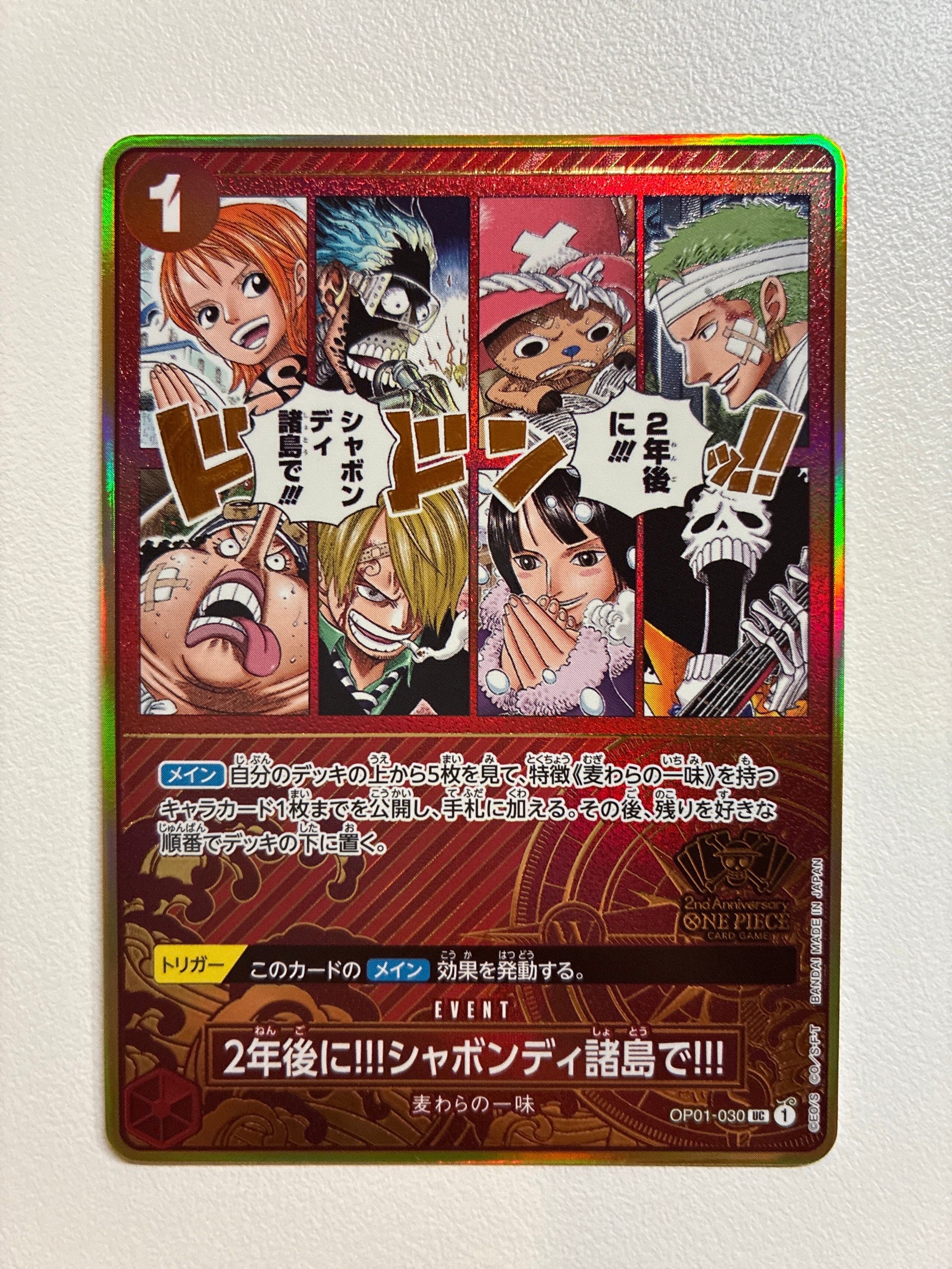 2年後に!!!シャボンディ諸島で!!! UC [OP01-030](スペシャルグッズセット「2nd ANNIVERSARY SET」)