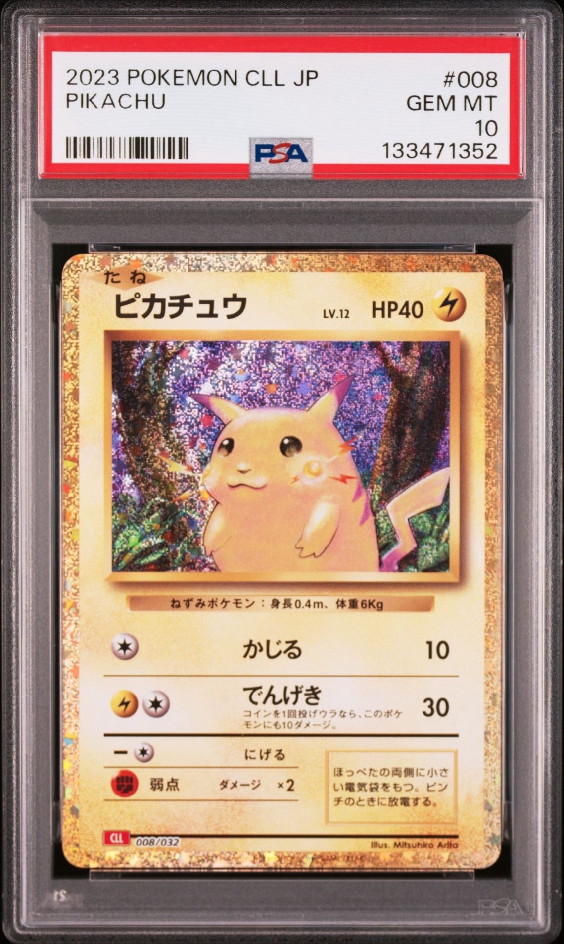 ピカチュウ [CLL 008/032](ポケモンカードゲーム Classic)