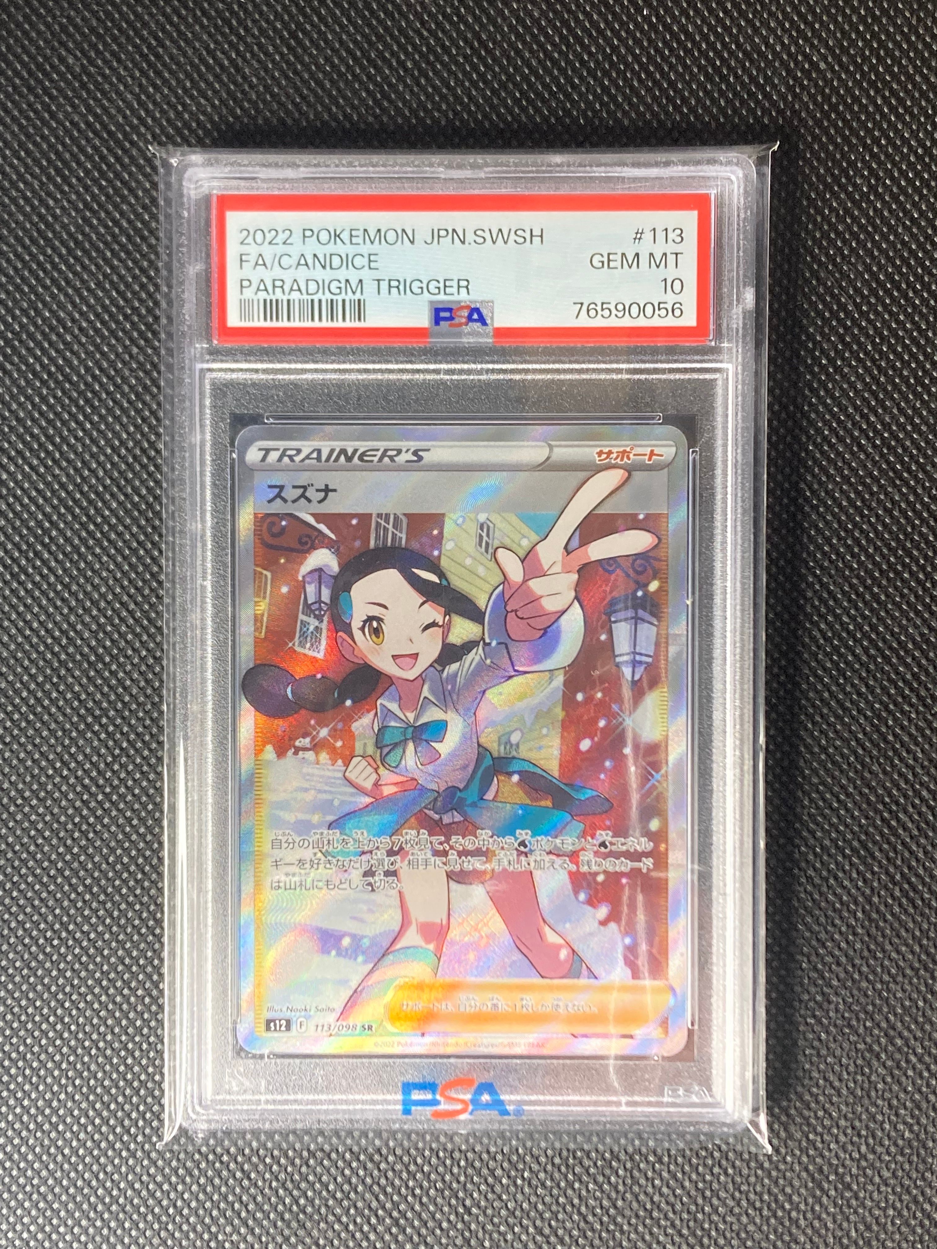 スズナ SR[s12 113/098](拡張パック「パラダイムトリガー」)
