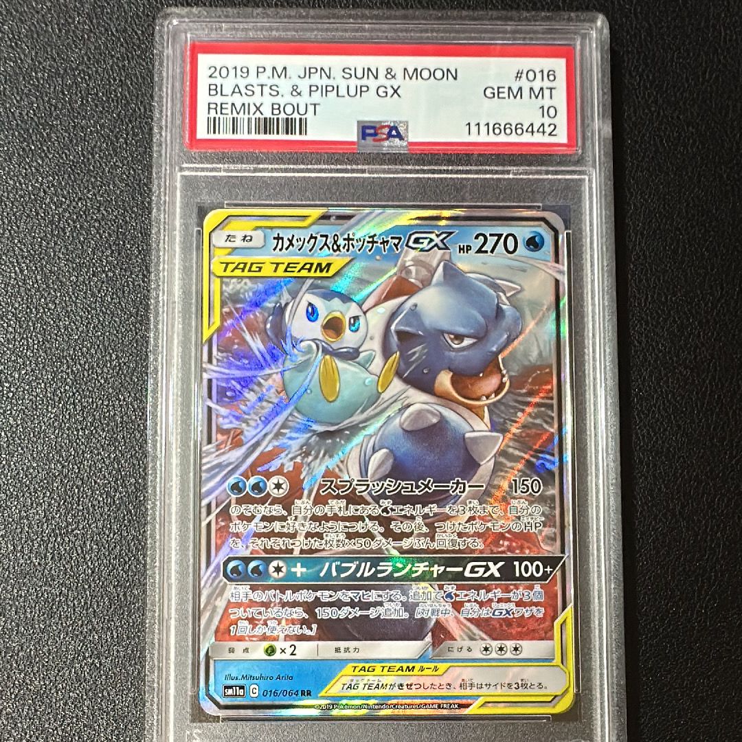 カメックス&ポッチャマGX RR [SM11a 016/064](強化拡張パック「リミックスバウト」)