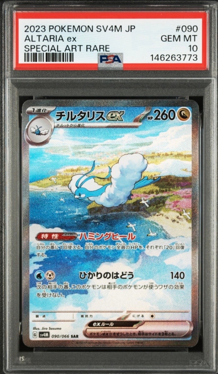 ポケモンカードゲームSV Amazon.co.jp: 090/066 未来の一閃 SV4M SAR 【まとめ売り】チルタリスex sv4M 未来の一閃 拡張パック ポケモンカードゲーム