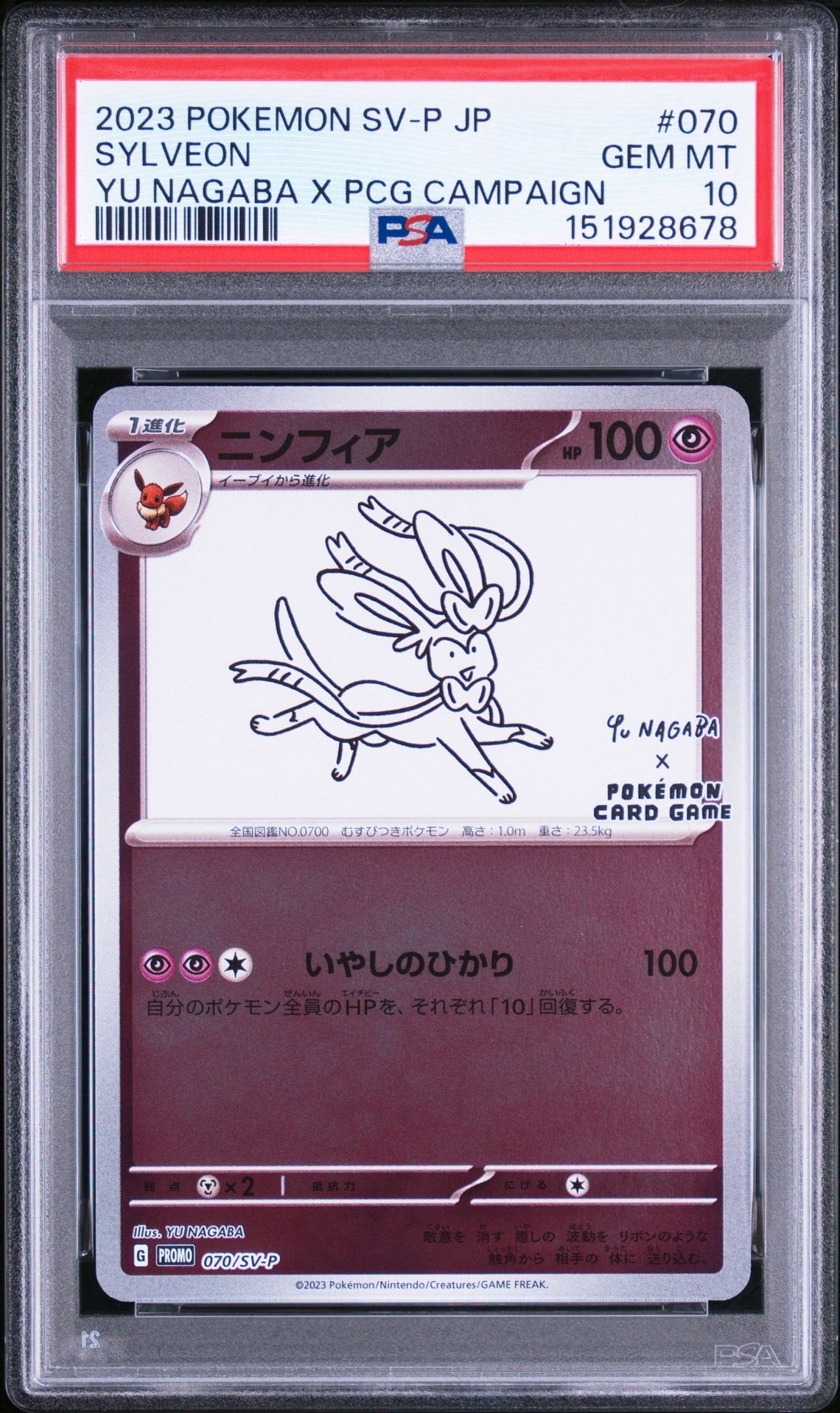 PSA10】ニンフィア: プロモ [SV-P 070](「YU NAGABA×ポケモンカード