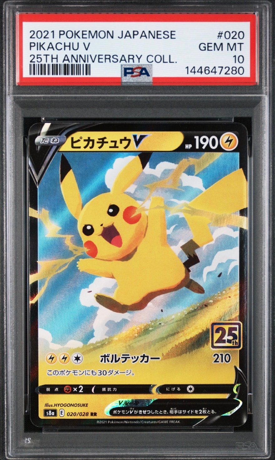 ピカチュウV RR[s8a 020/028](拡張パック「25th アニバーサリーコレクション」)