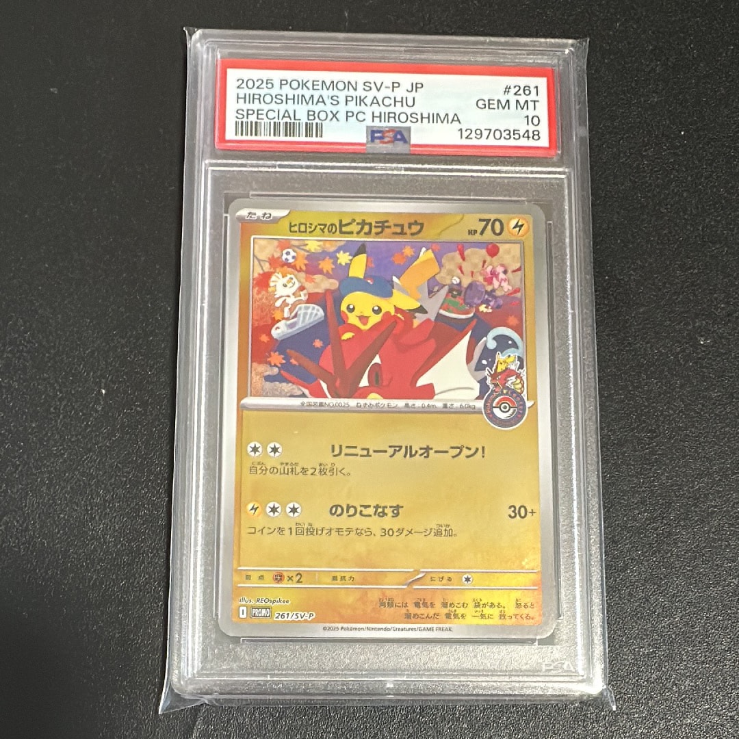 ヒロシマのピカチュウ P [SV-P 261](スペシャルBOX「ポケモンセンターヒロシマ」)