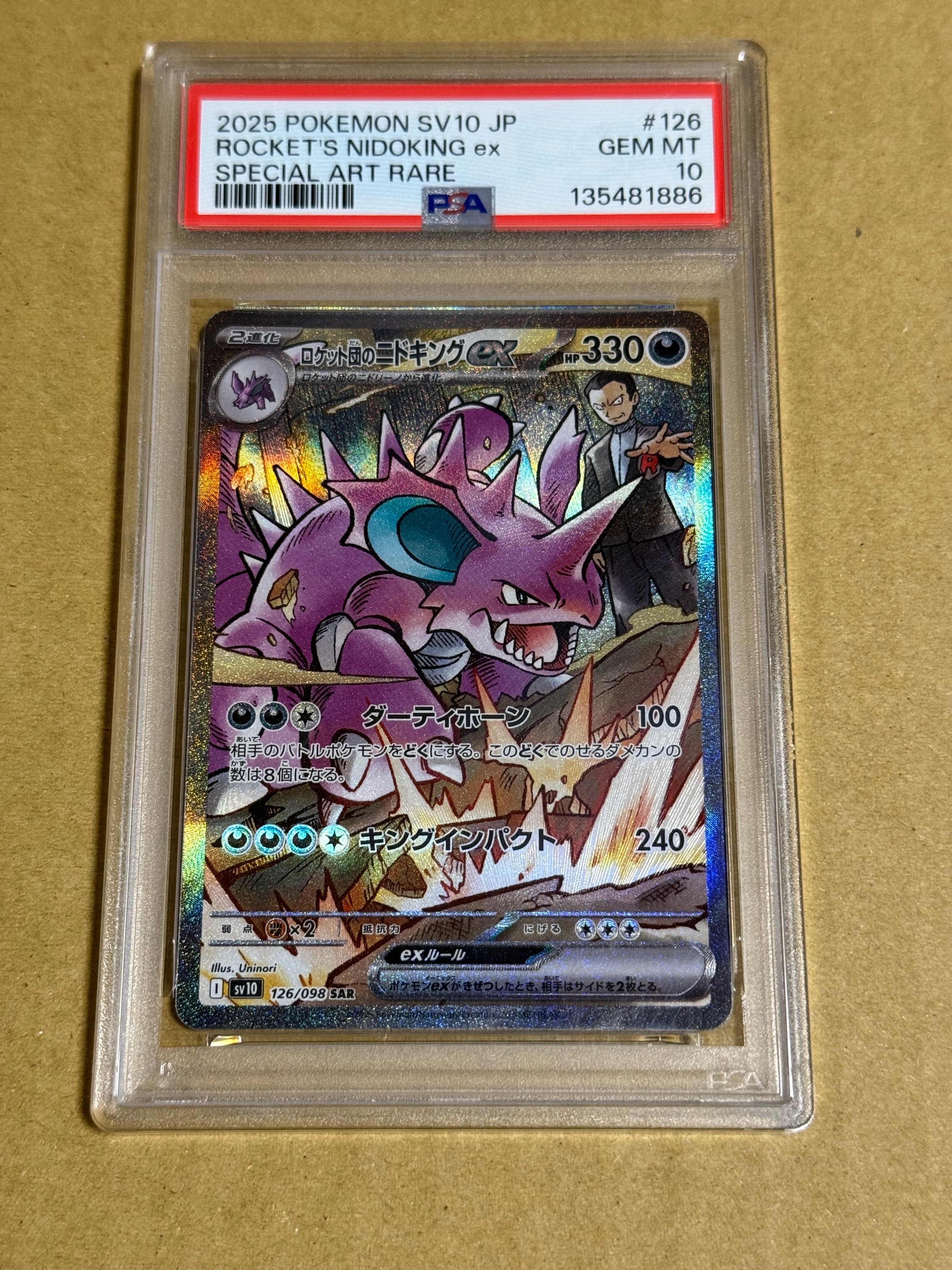 ロケット団のニドキングex SAR [SV10 126/098](拡張パック「ロケット団の栄光」)