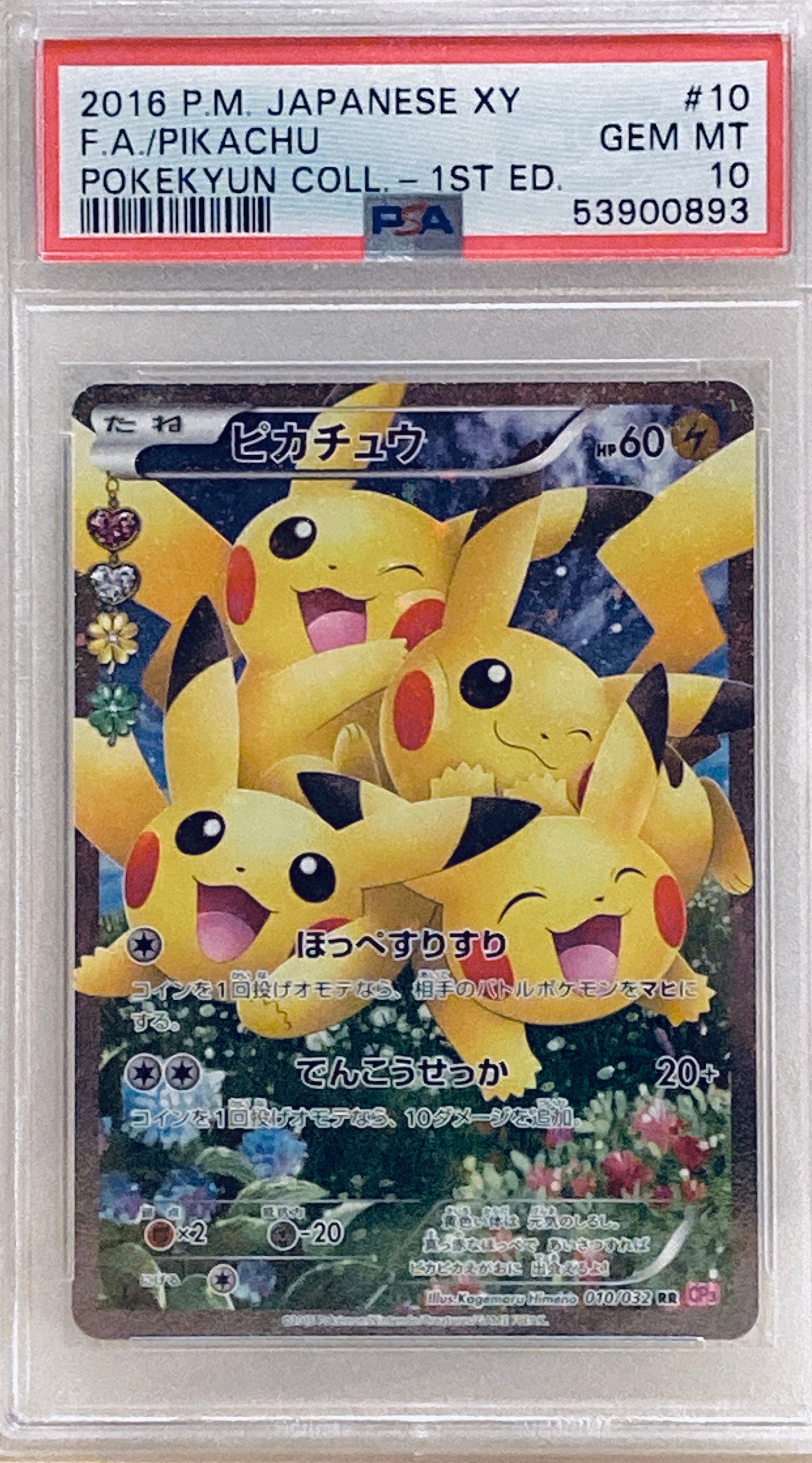 ピカチュウ RR :1ED [CP3 010/032](コンセプトパック「ポケキュンコレクション」)