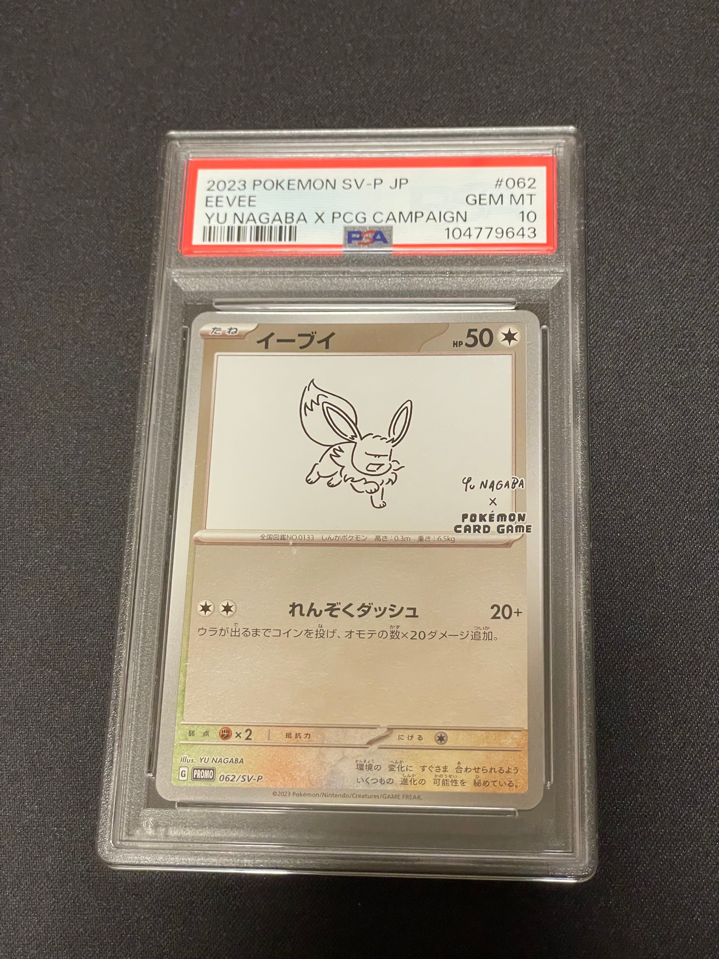 イーブイ: プロモ [SV-P 062](「YU NAGABA×ポケモンカードゲーム」プロモーションカード「SV-P」)