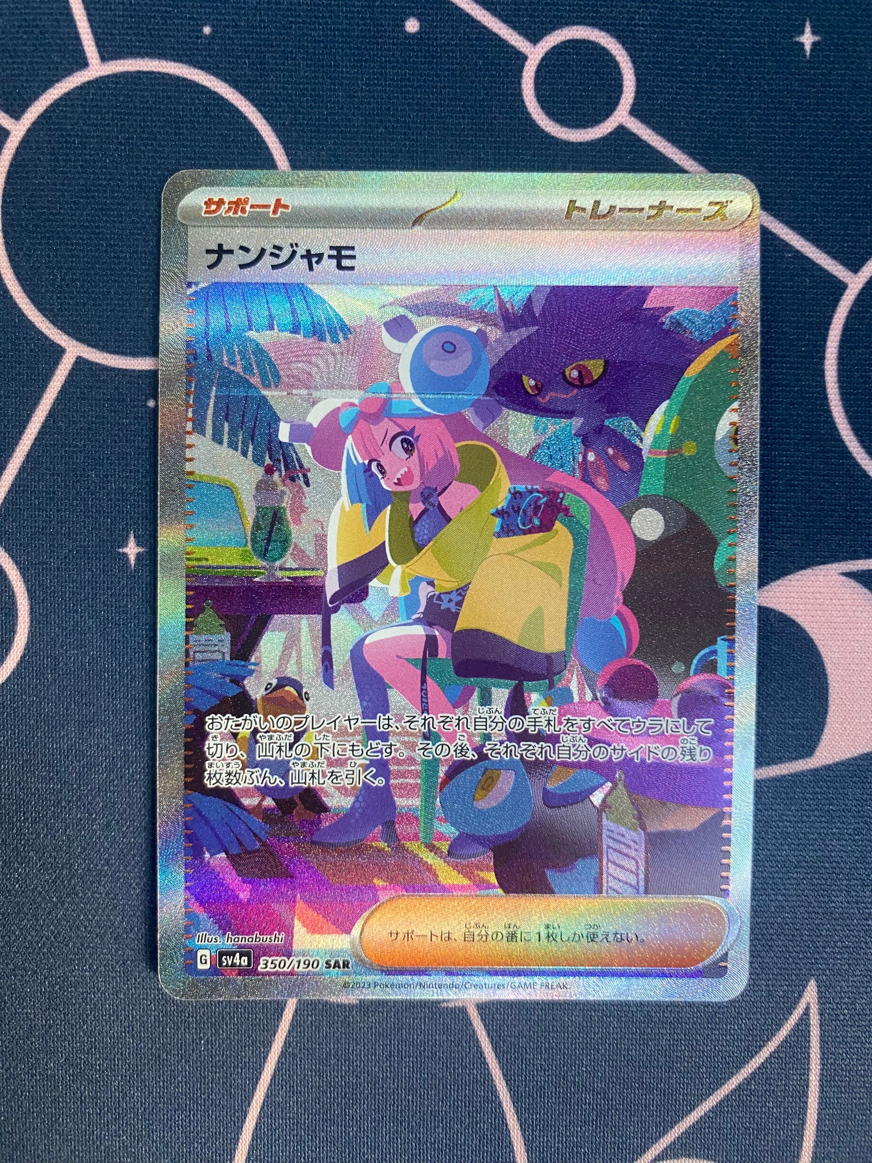 ナンジャモ SAR [SV4a 350/190](ハイクラスパック「シャイニートレジャーex」)