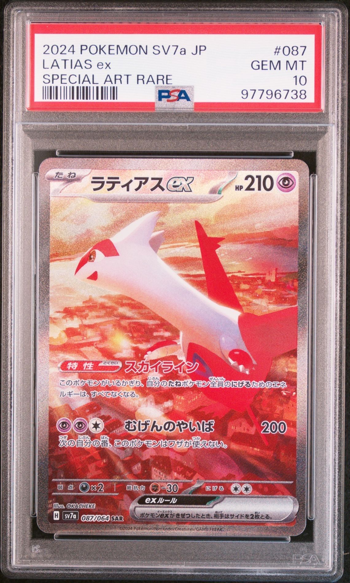 ラティアスex SAR [SV7a 087/064](強化拡張パック「楽園ドラゴーナ」)