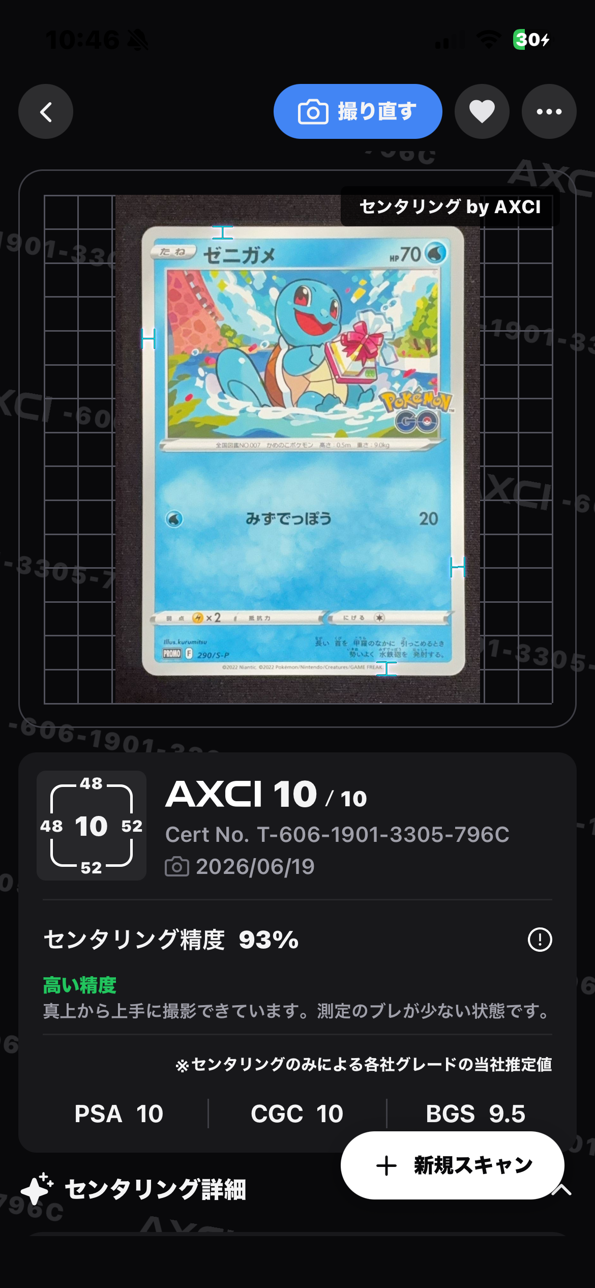ゼニガメ P [S-P 290](プロモーションカード「ポケモン GO ギフト