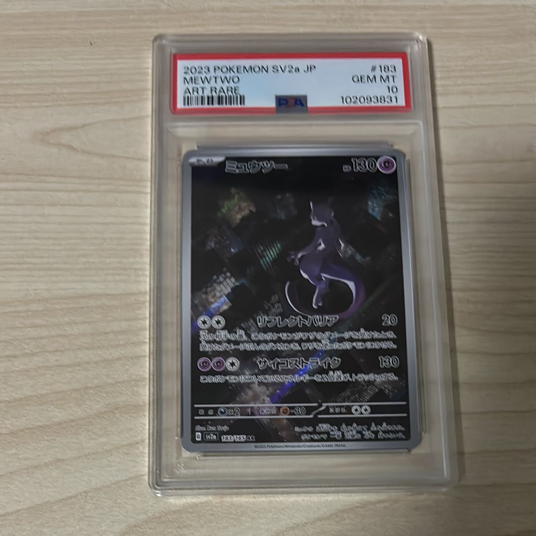 ミュウツー AR[SV2a 183/165](強化拡張パック「ポケモンカード151」)