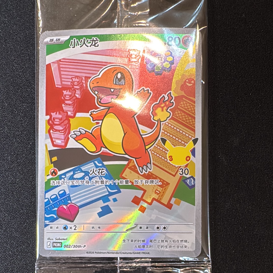 ヒトカゲ プロモ [30th-P 002]【中国語版(簡体字)】(スカーレット&バイオレット「30周年記念 最初のパートナー スペシャルアート ホロカードセット Vol.1」)