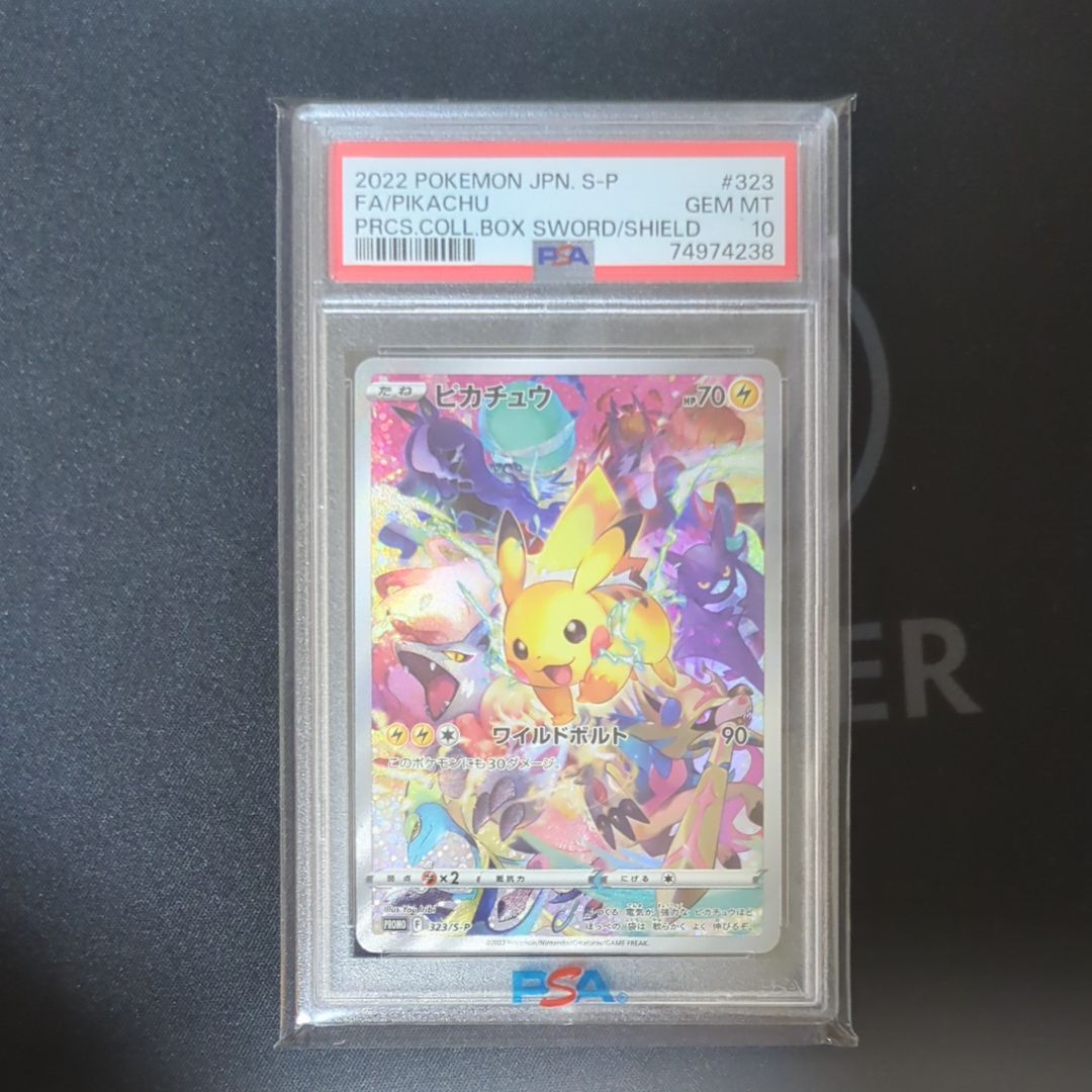 ピカチュウ: プロモ[323 S-P](プロモーションカード「プレシャス コレクターボックス ソード&シールド」)