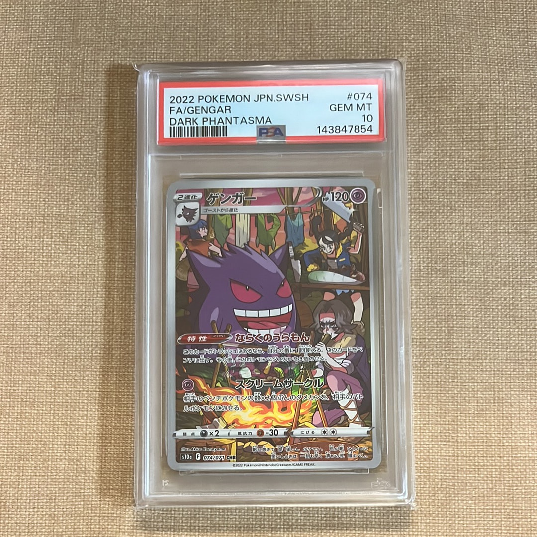 ゲンガー CHR[s10a 074/071](強化拡張パック「ダークファンタズマ」)の