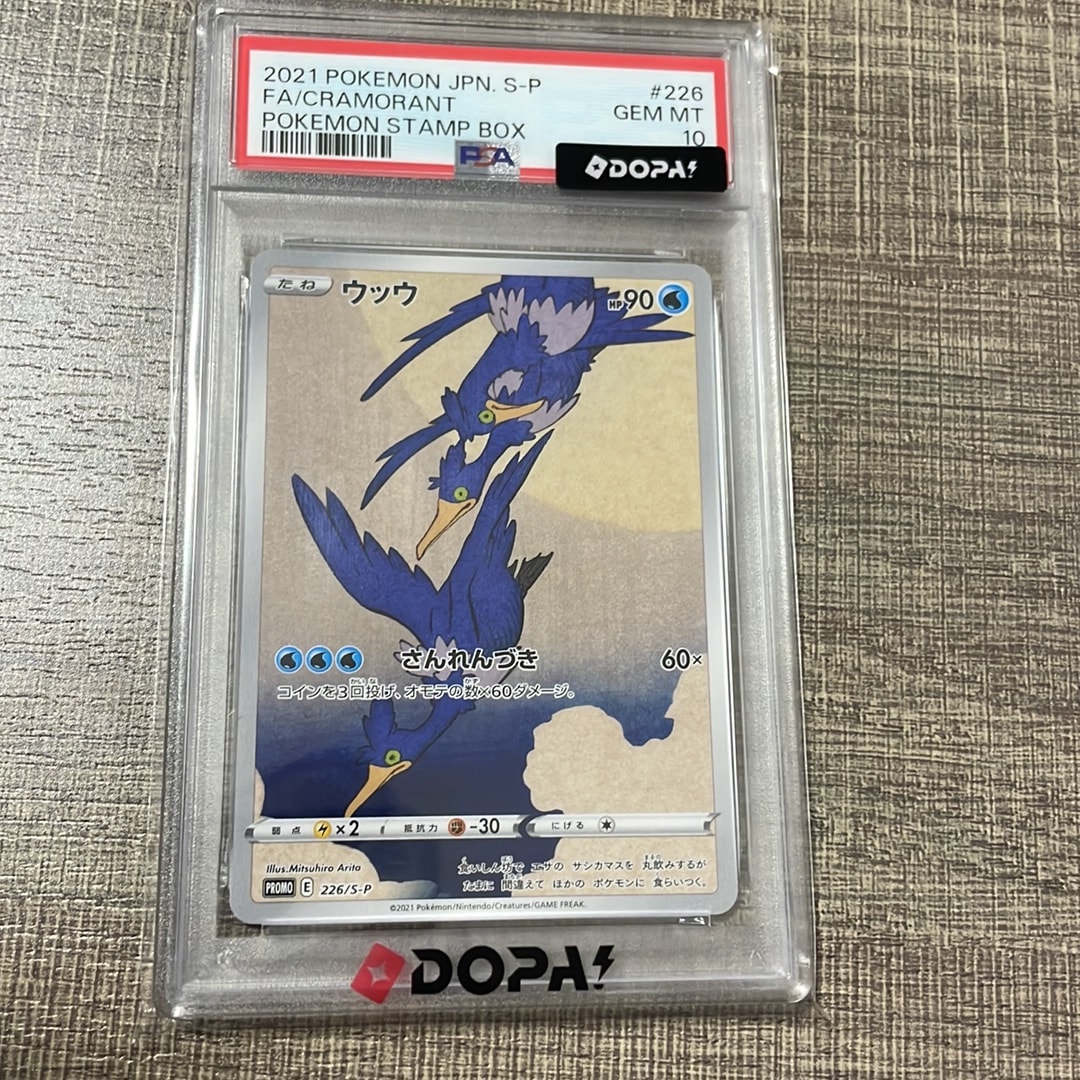 ウッウ: プロモ[S-P 226](ポケモン切手BOXプロモーションカード 見返り