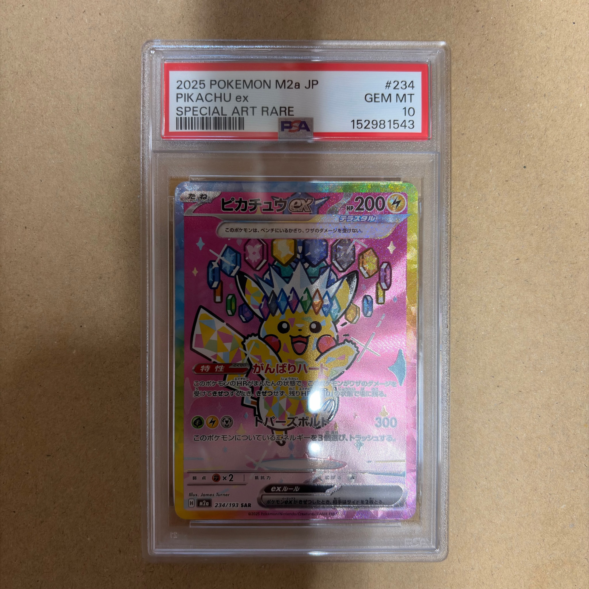 ピカチュウex SAR [M2a 234/193](ハイクラスパック「MEGAドリームex」)