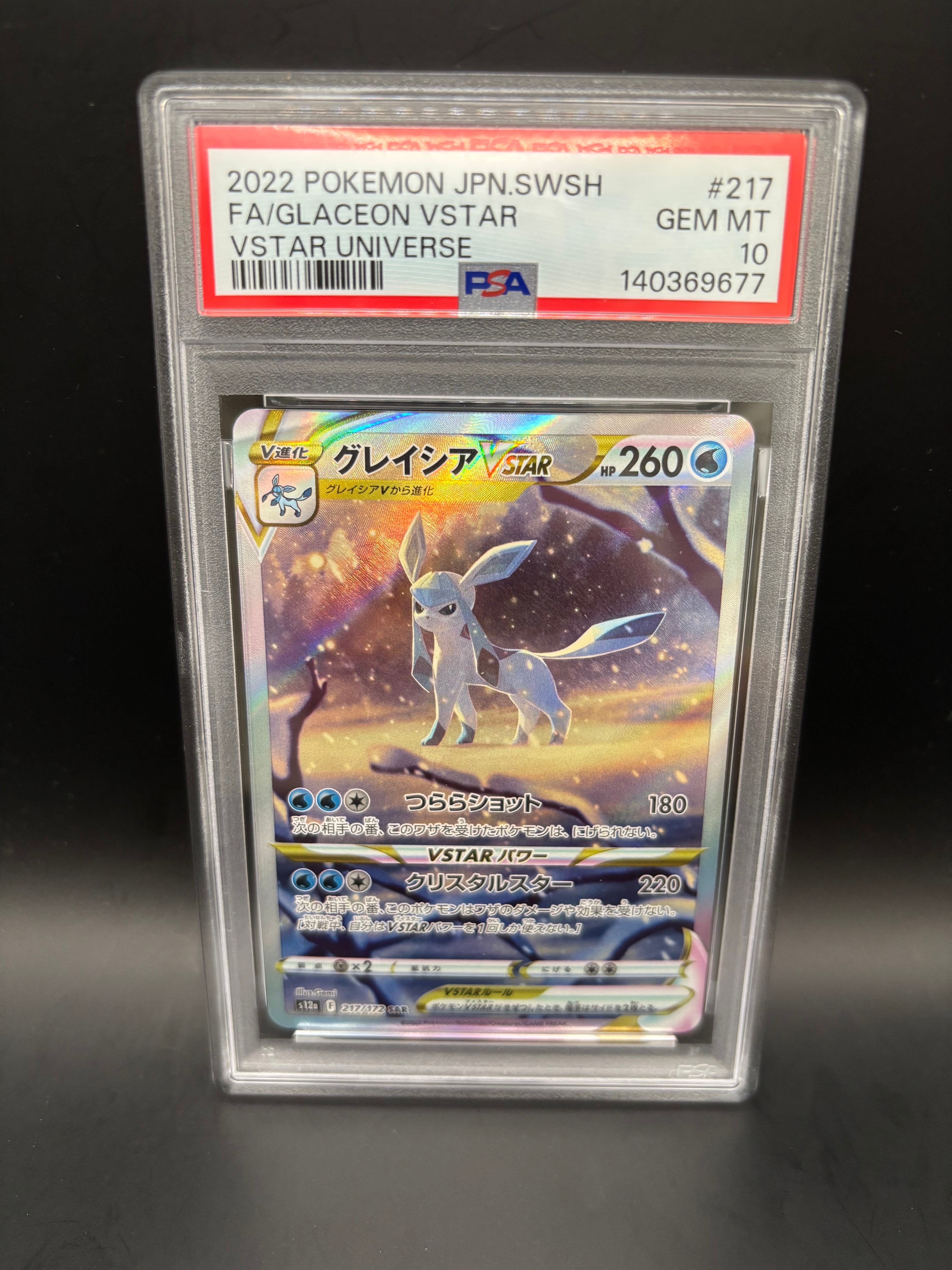 グレイシアVSTAR SAR[s12a 217/172](ハイクラスパック「VSTARユニバース」)