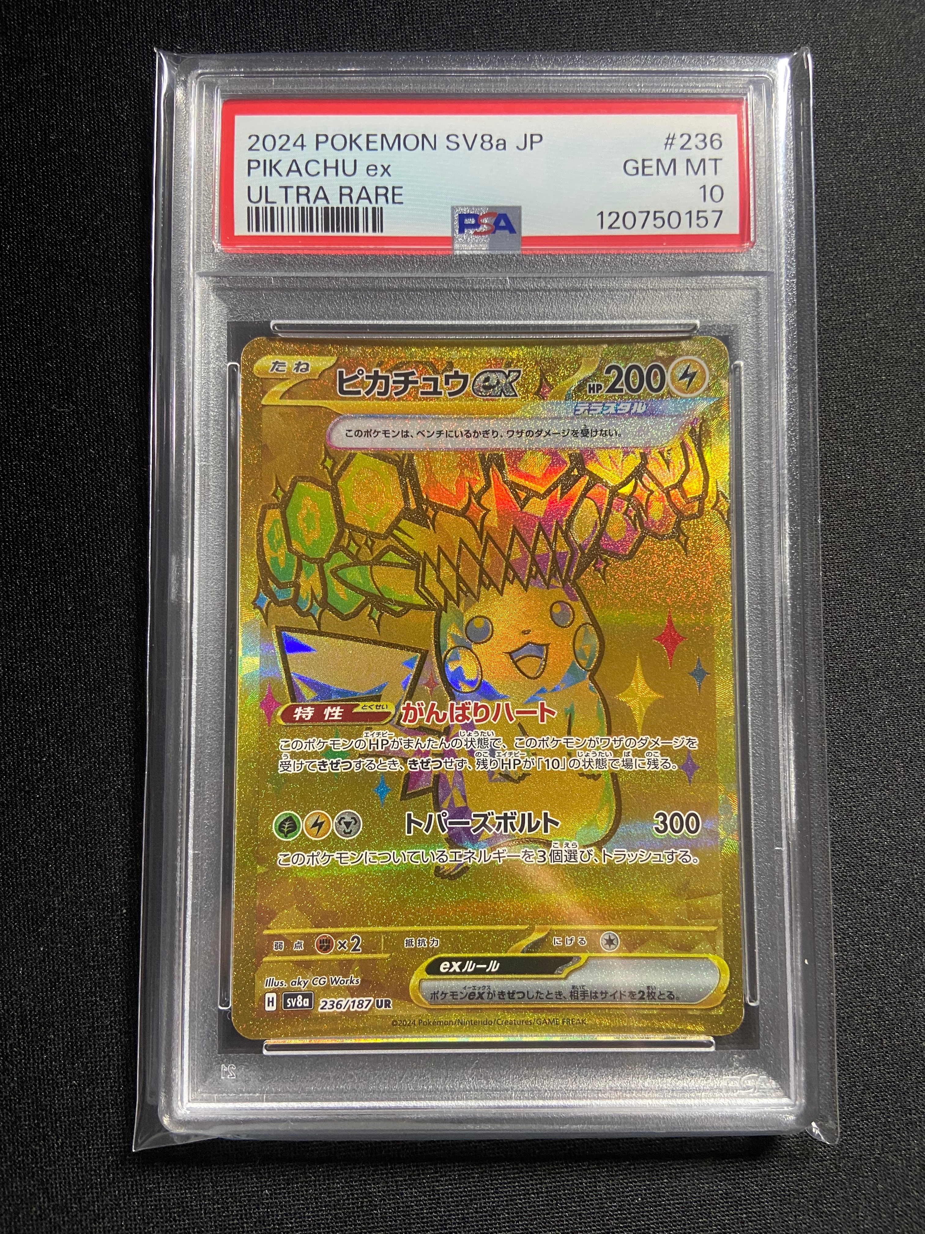 ピカチュウex UR [SV8a 236/187](ハイクラスパック「テラスタルフェスex」)