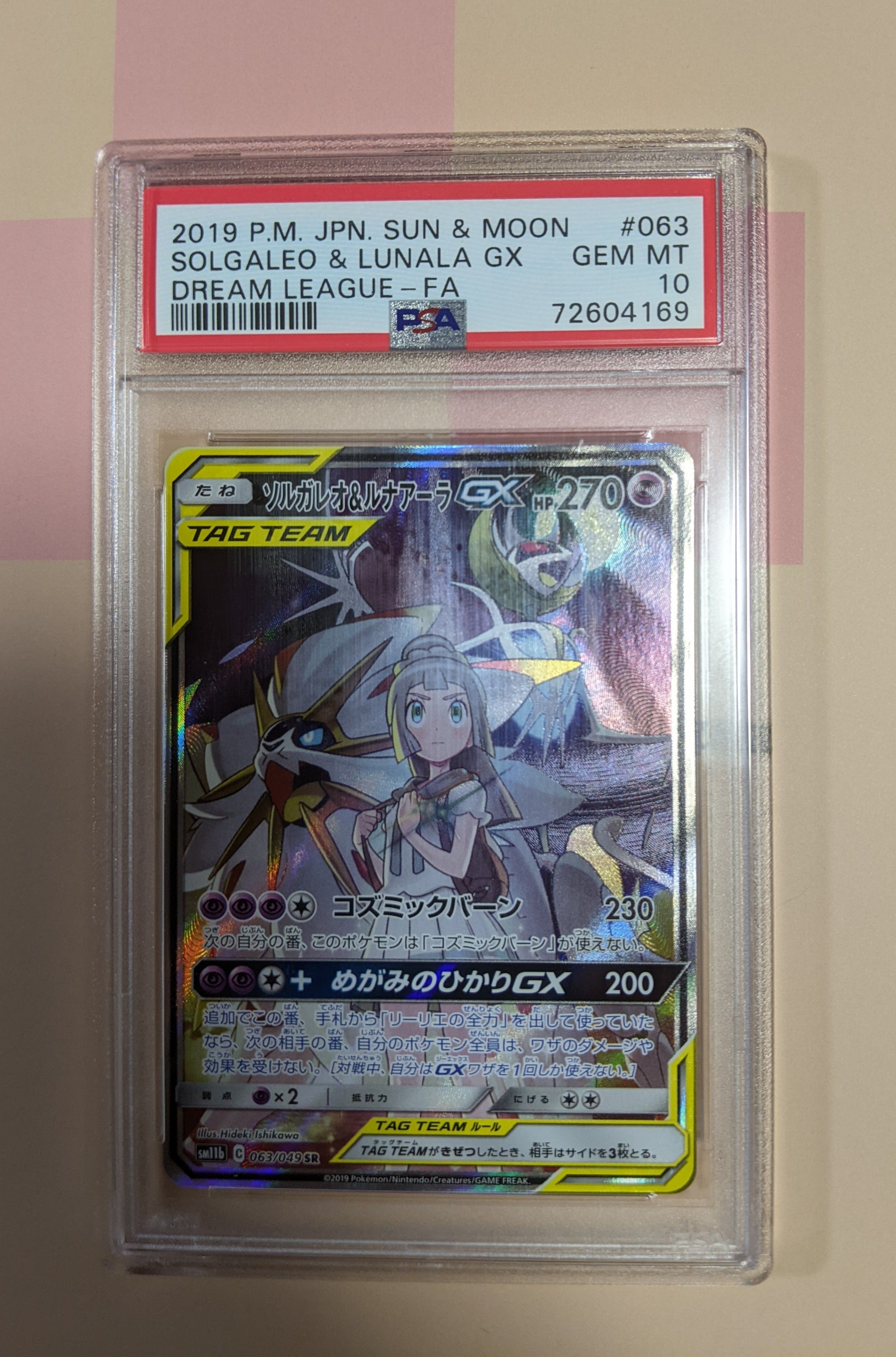 ソルガレオ&ルナアーラGX (リーリエ) SR :SA (ソルルナGX) [SM11b 063/049](強化拡張パック「ドリームリーグ」)