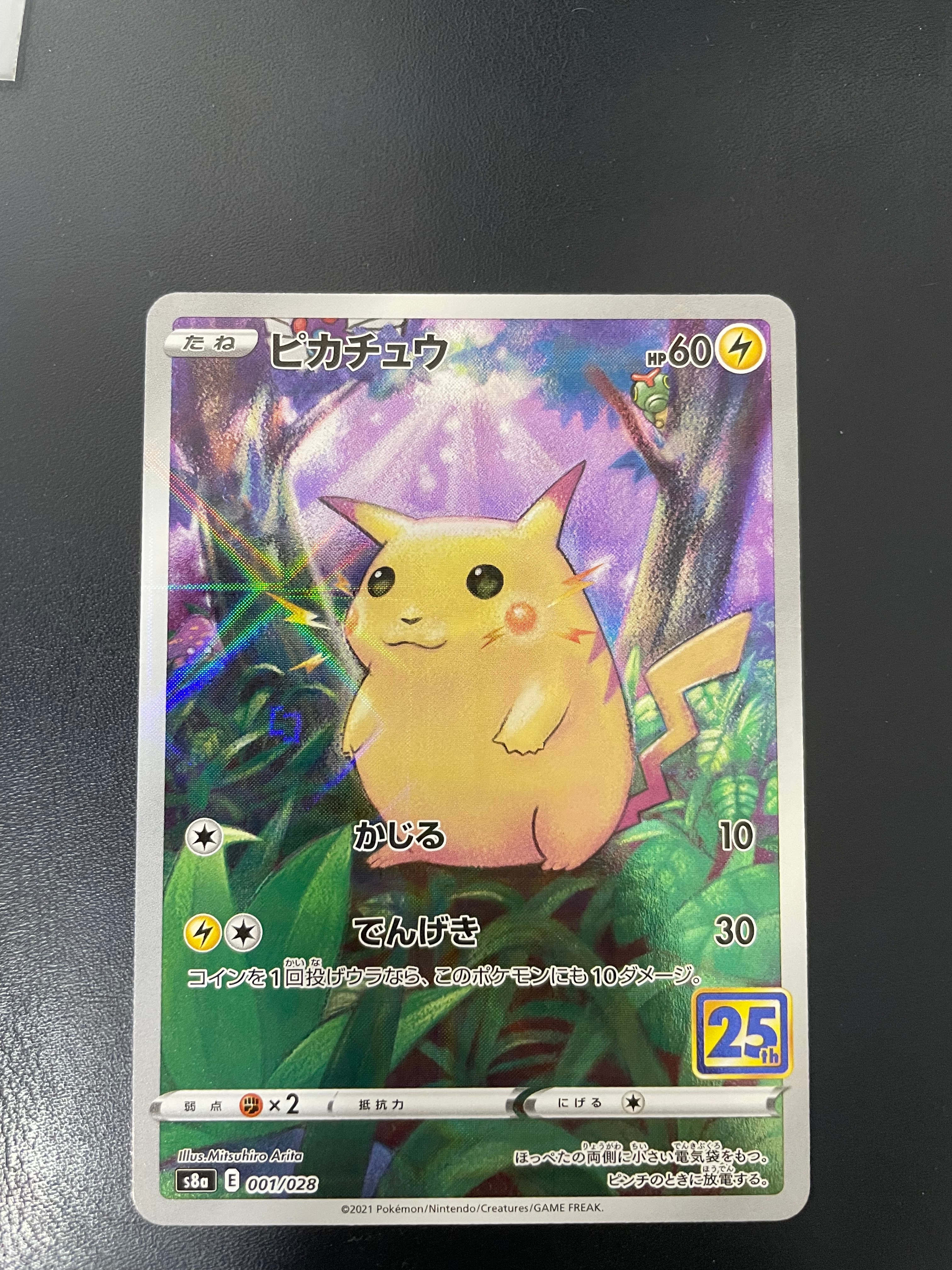 PSA10】ピカチュウ: ミラー [s8a 001/028](拡張パック「25th