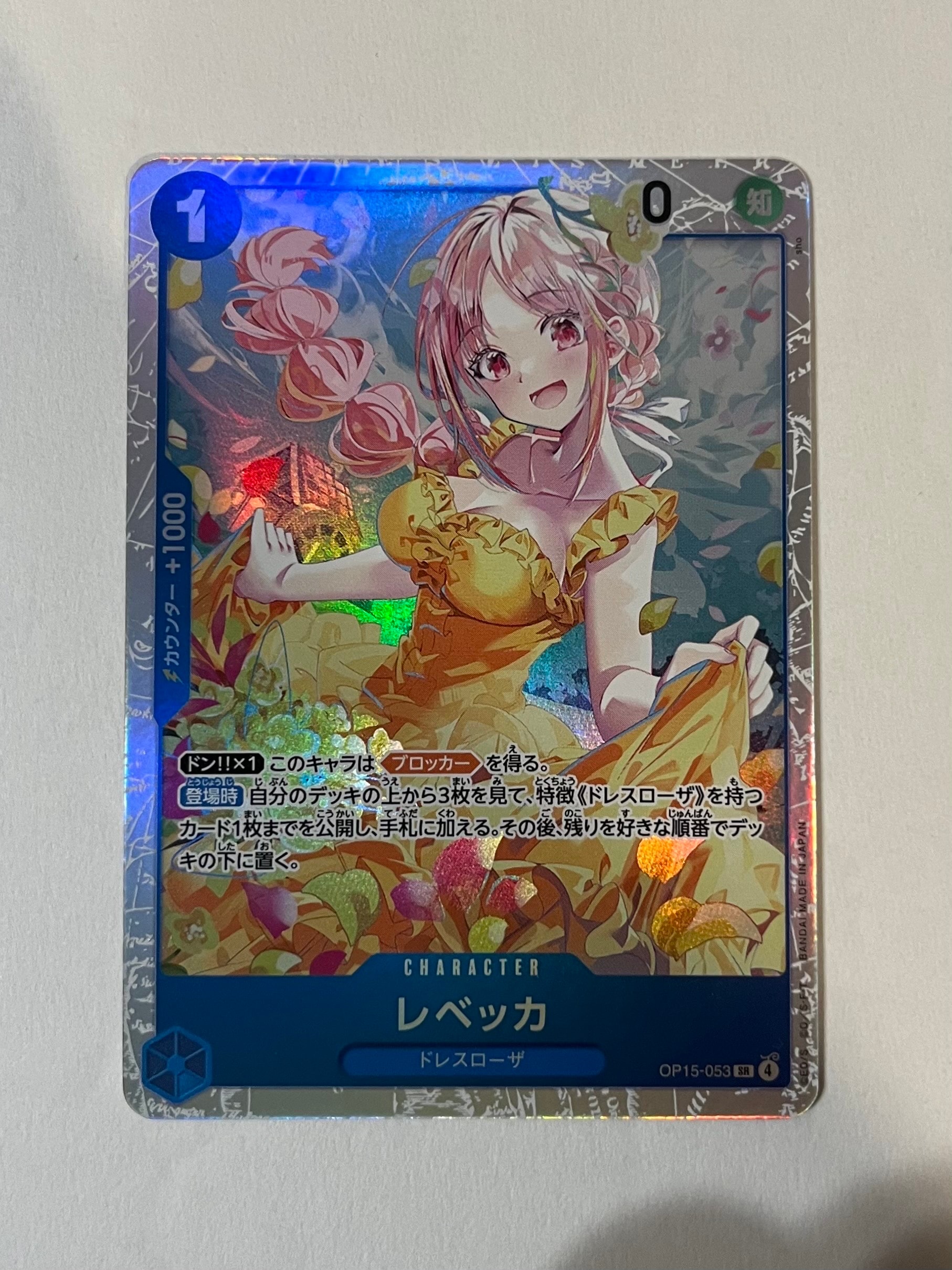 レベッカ SR [OP15-053](ブースターパック「神の島の冒険」)