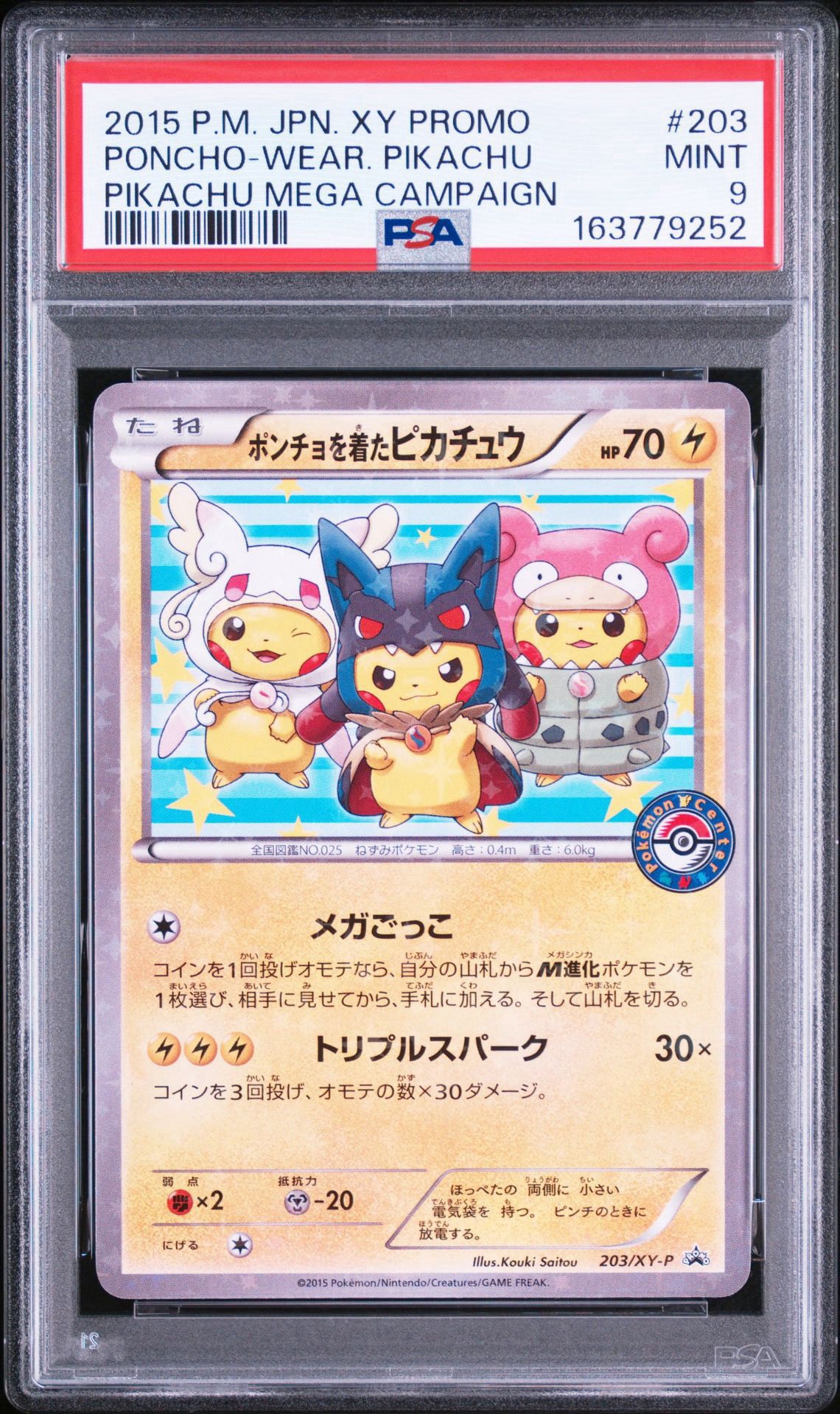 ポンチョを着たピカチュウ: プロモ (ポンチョピカチュウ) [XY-P 203/XY
