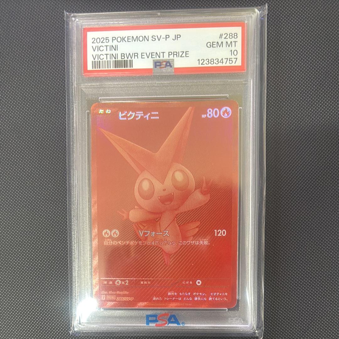 ビクティニ P [SV-P 288](プロモーションカード「ビクティニBWR争奪戦 上位賞 / おうちでブラックボルト・ホワイトフレア デッキ構築戦キャンペーン)