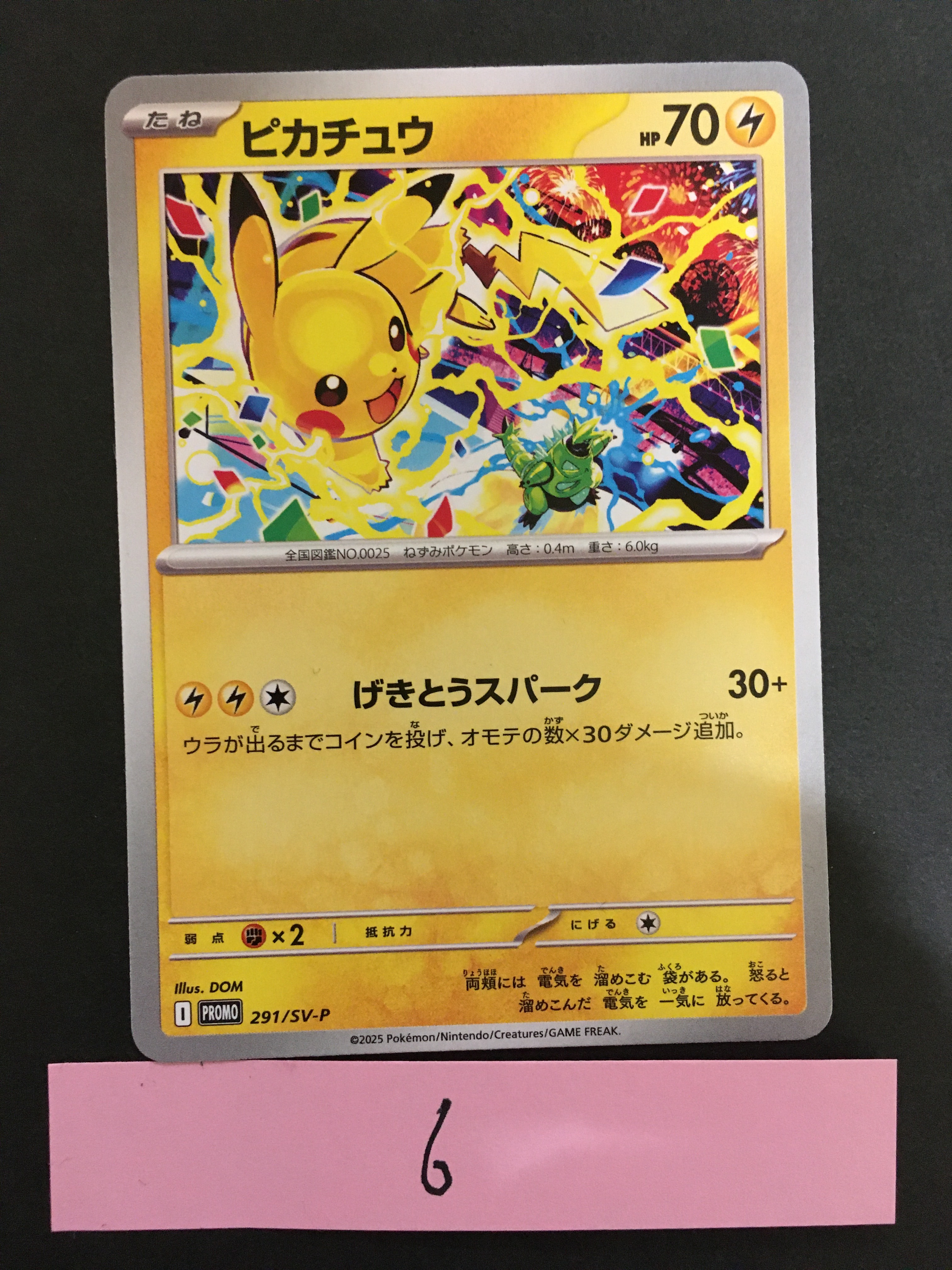 ピカチュウ P [SV-P 291](プロモーションカード「SV-P」)