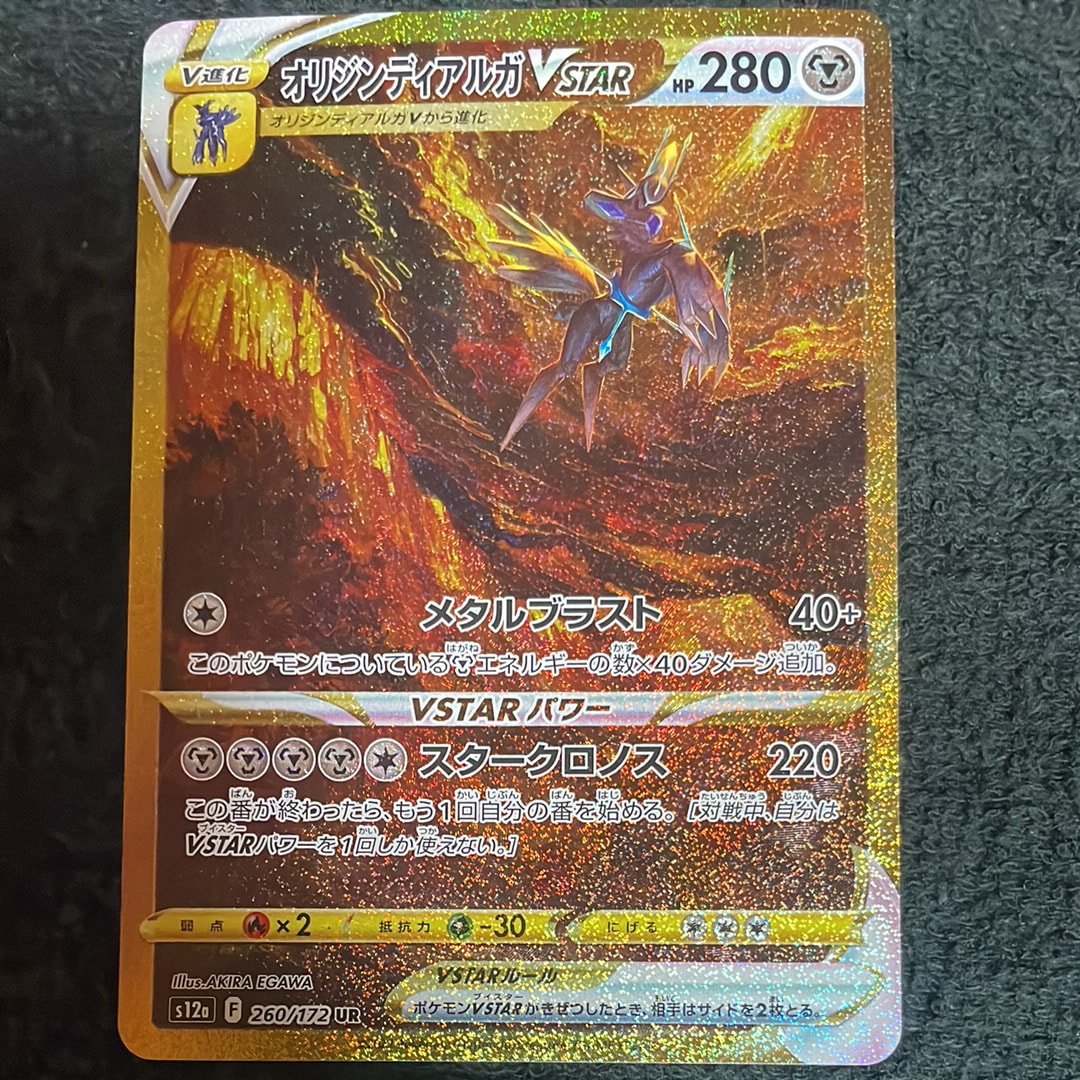 オリジンディアルガVSTAR UR[s12a 260/172](ハイクラスパック「VSTARユニバース」)
