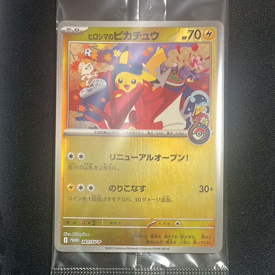 ヒロシマのピカチュウ P [SV-P 261](スペシャルBOX「ポケモンセンターヒロシマ」)