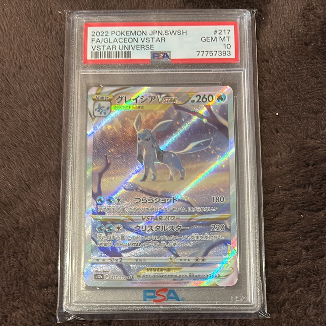 【PSA10】グレイシアVSTAR 217/172 SAR ポケモンカード PSA10 グレイシア VSTAR 217/172 SAR｜トレファクONLINE