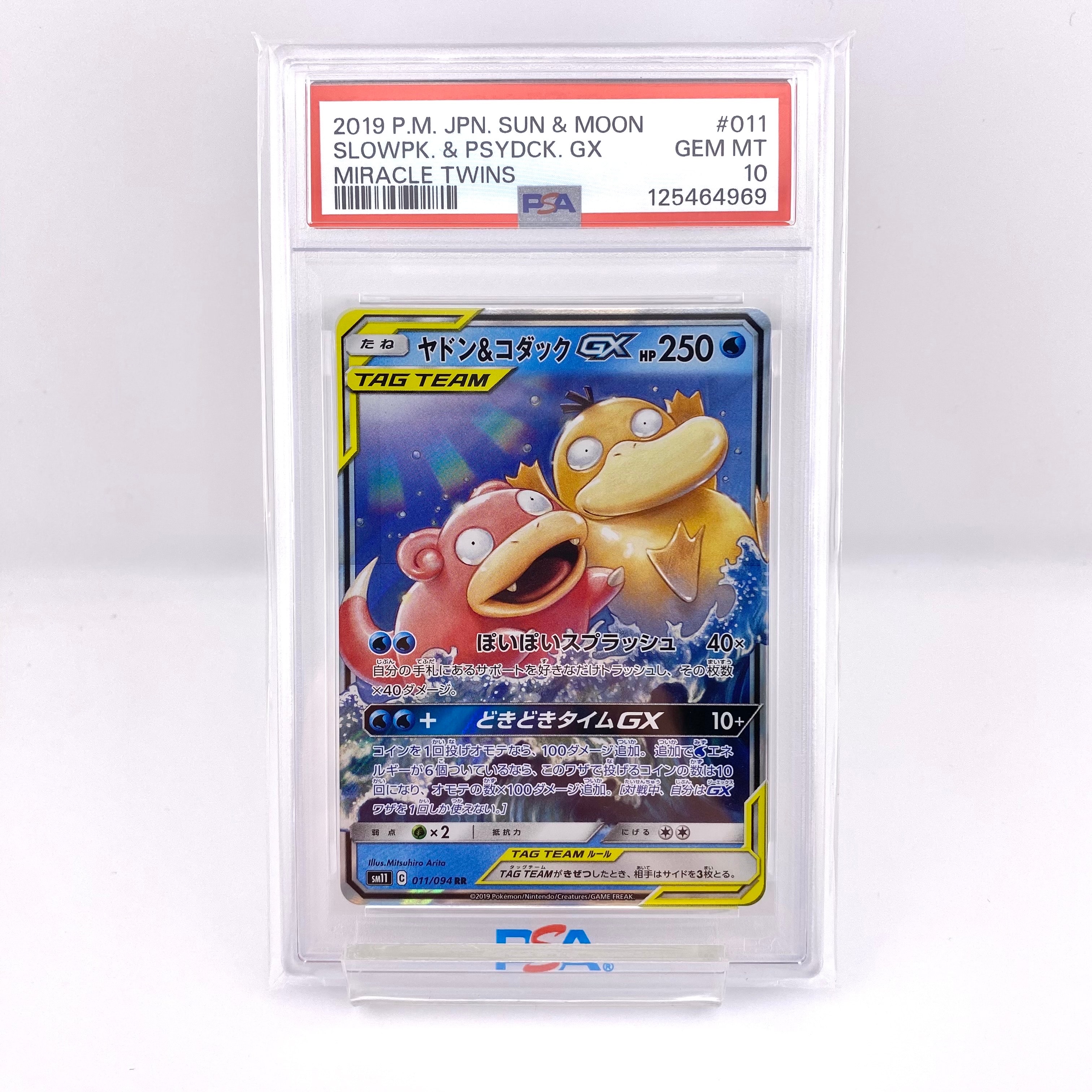 ヤドン&コダックGX RR [SM11 011/094](拡張パック「ミラクルツイン」)