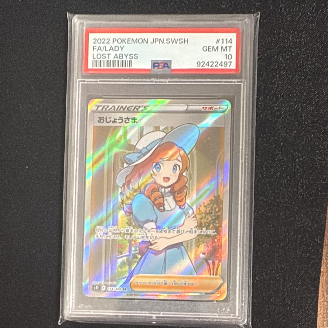 おじょうさま SR[S11 114/100](拡張パック「ロストアビス」)の新品