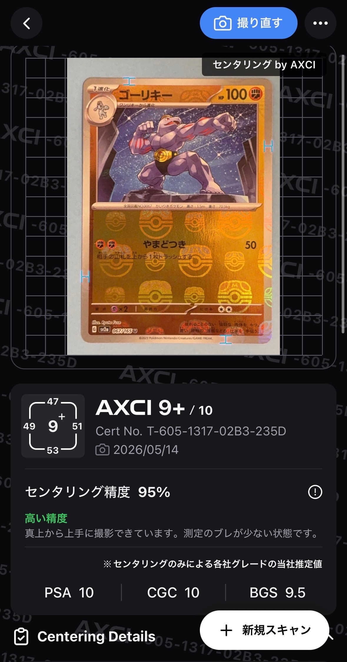 ミュウツー AR[SV2a 183/165](強化拡張パック「ポケモンカード151」)の