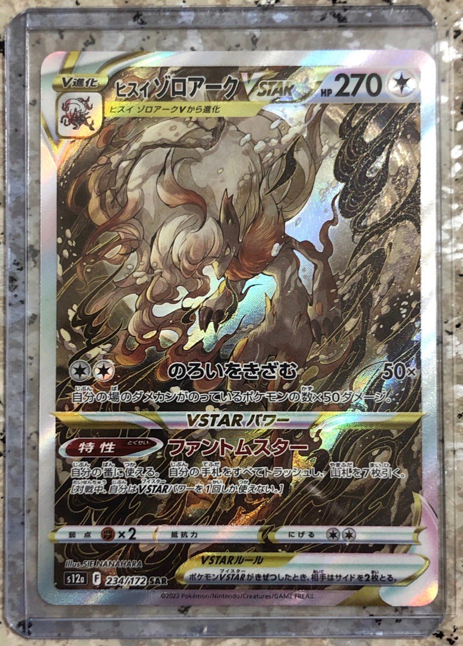 ヒスイゾロアークVSTAR SAR[s12a 234/172](ハイクラスパック「VSTARユニバース」)