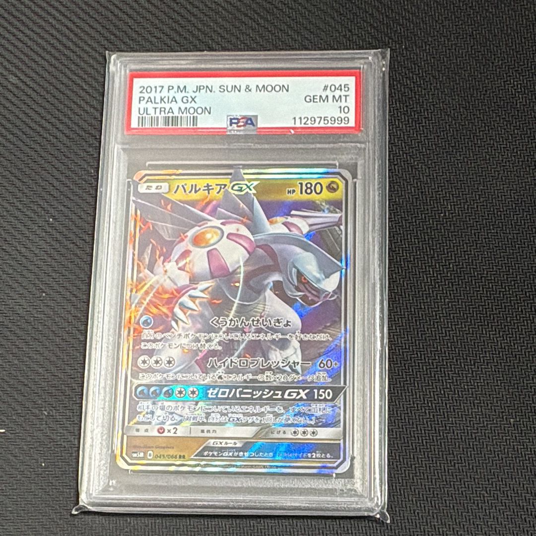 PSA10】パルキアGX RR [SM5M 045/066](拡張パック「ウルトラムーン