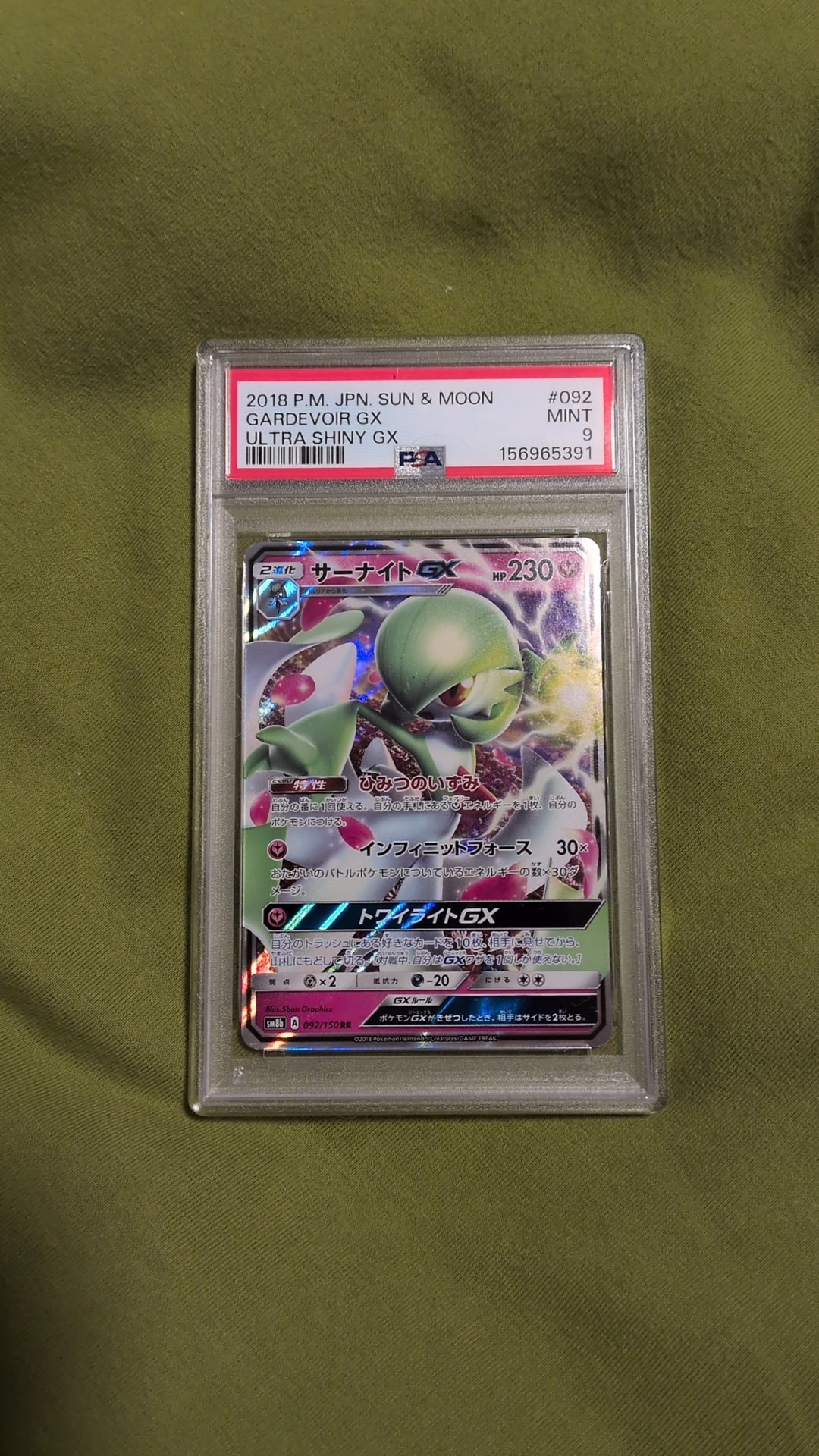 サーナイトGX RR[SM8b 092/150](ハイクラスパック「GXウルトラシャイニー」)