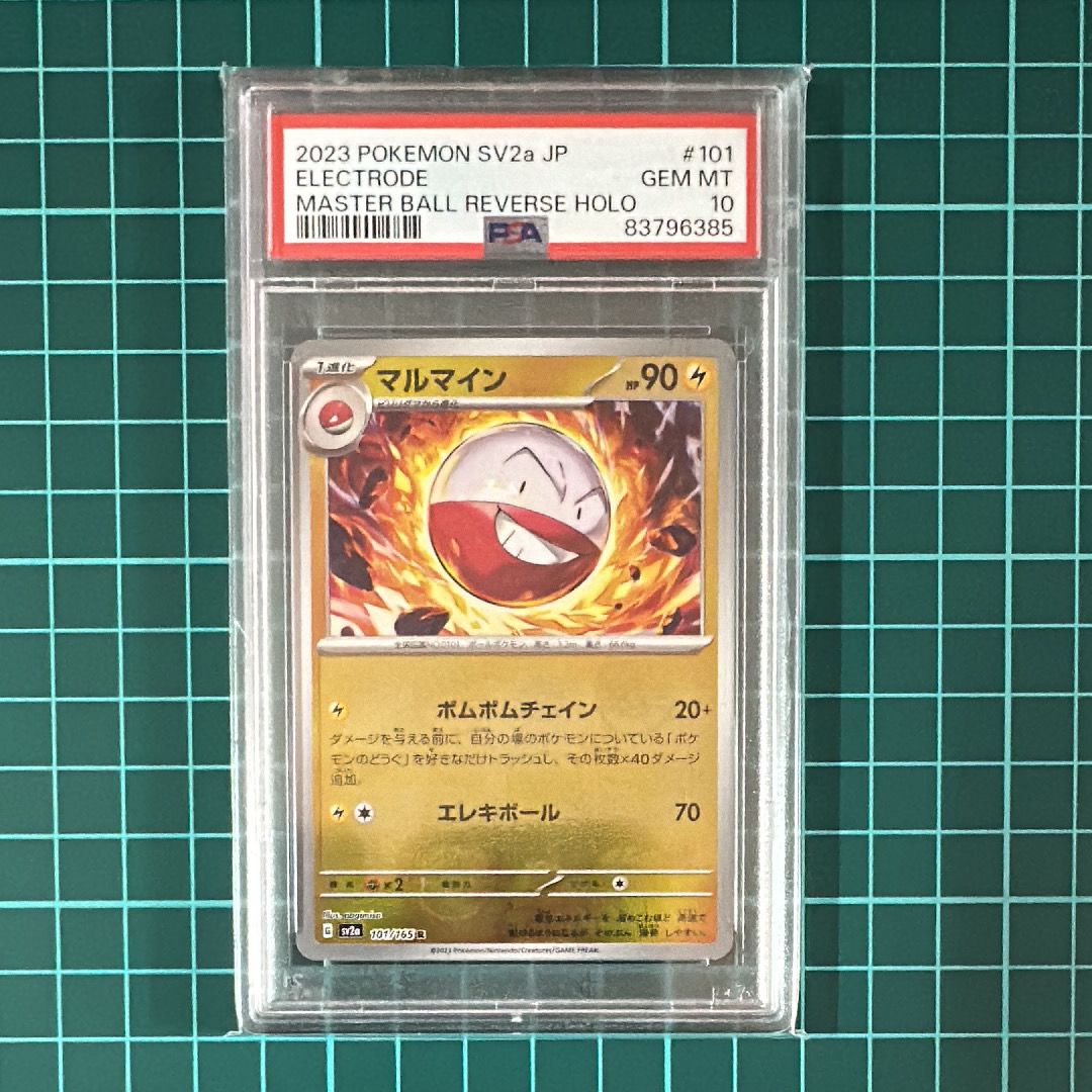 マルマイン R: マスターボールミラー[SV2a 101/165](強化拡張パック「ポケモンカード151」)