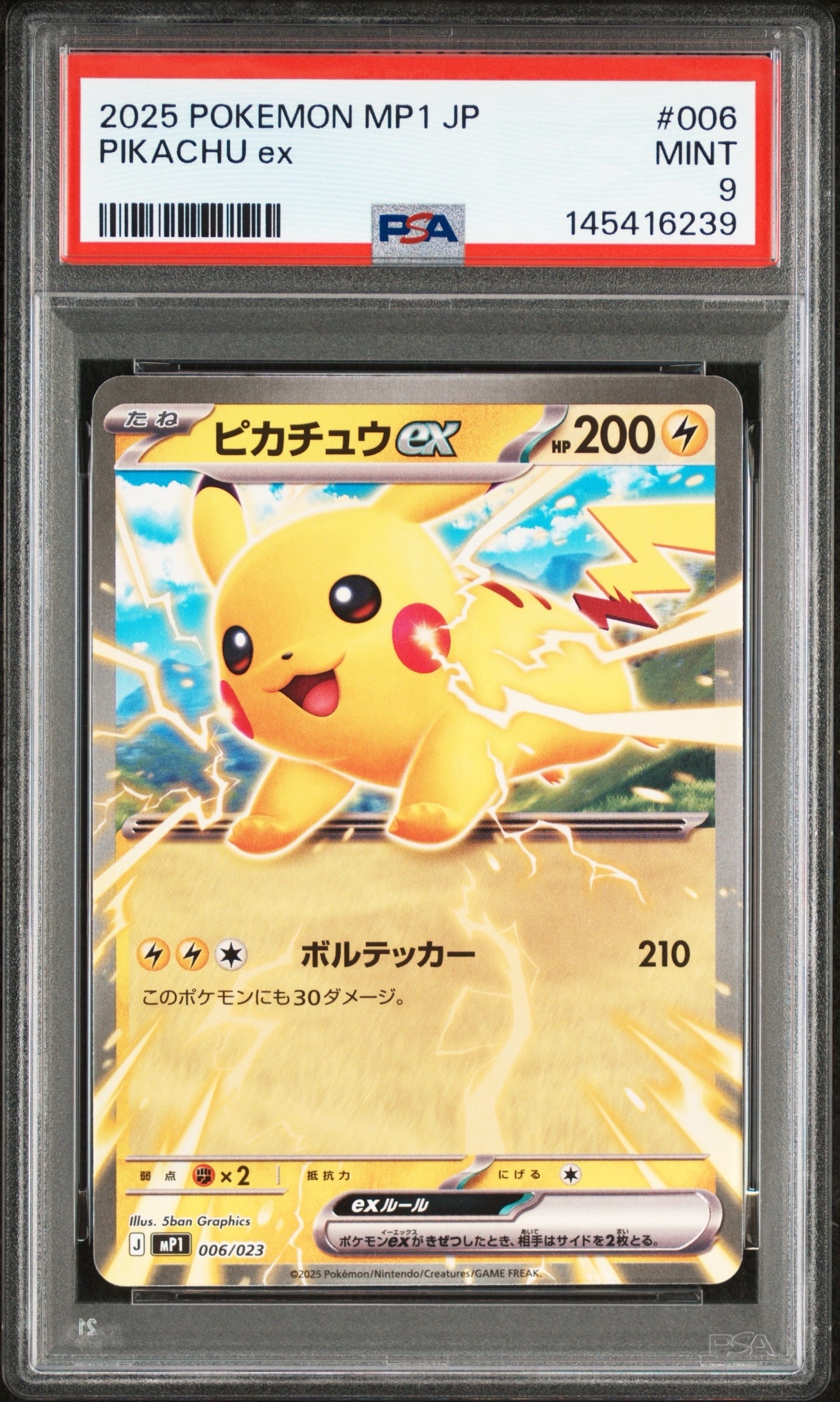 ピカチュウex [MP1 006/23](スタートデッキ100「バトルコレクション コロちゃおver」)