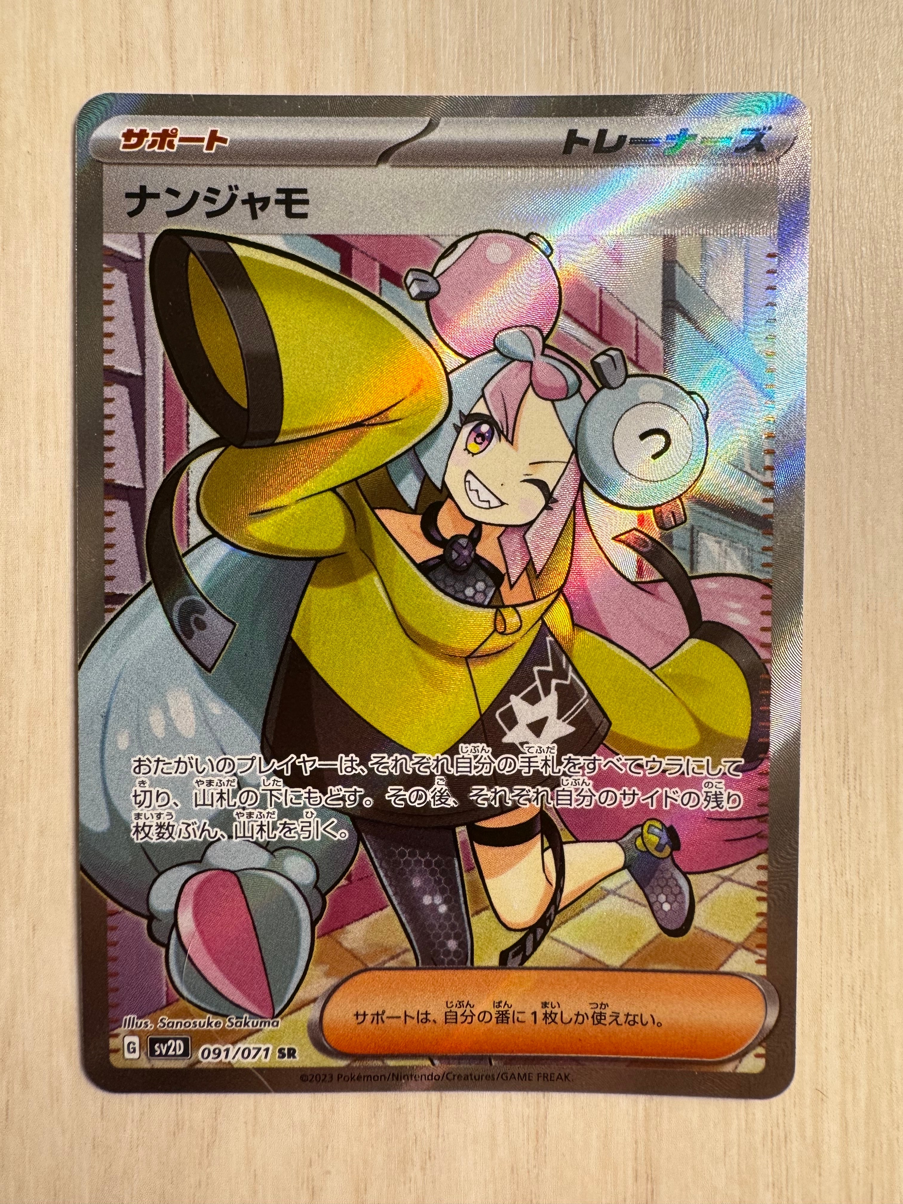 ナンジャモ SR[SV2D 091/071](拡張パック「クレイバースト」)