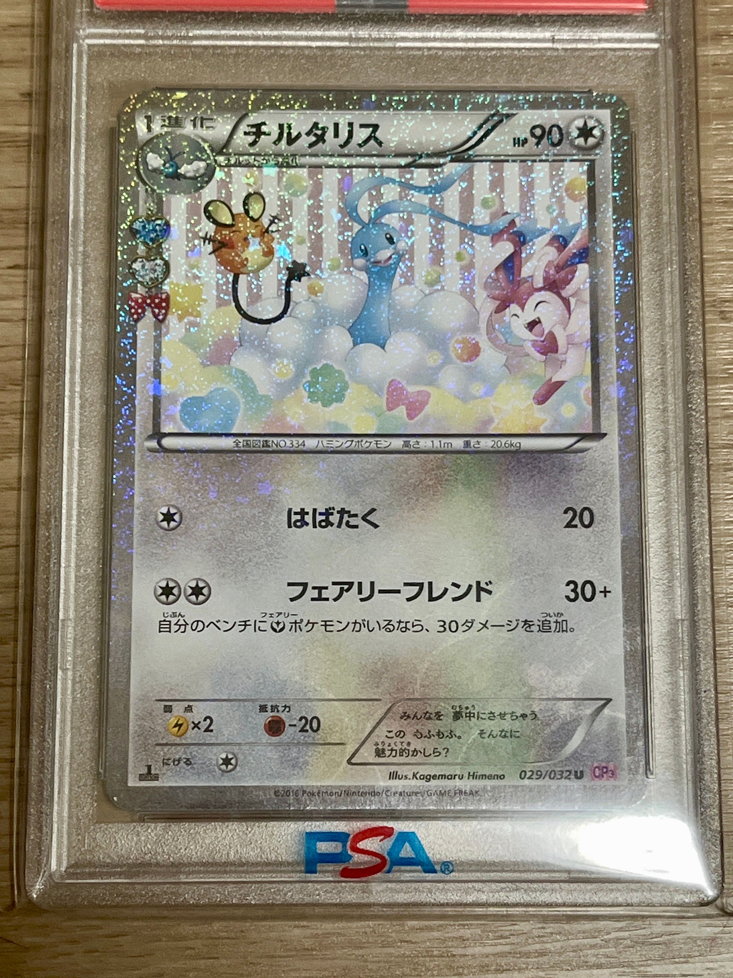 チルタリス U :1ED [CP3 029/032](コンセプトパック「ポケキュンコレクション」)