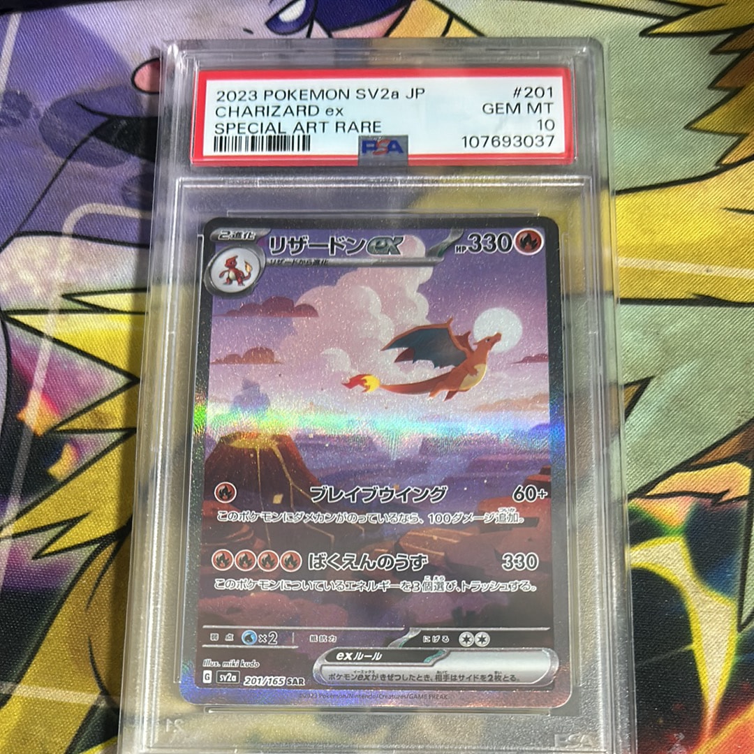 リザードンex SAR [SV2a 201/165](強化拡張パック「ポケモンカード151」)