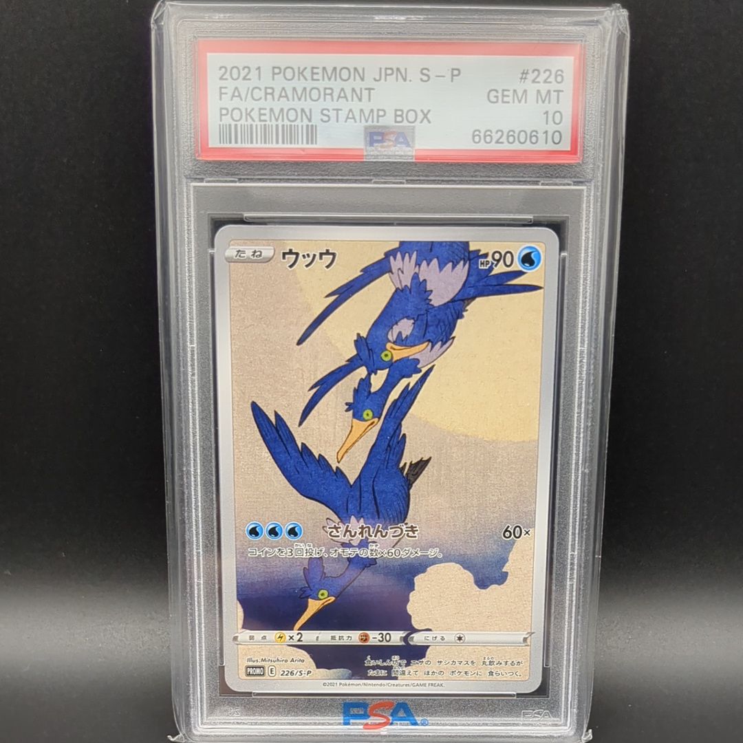 ウッウ: プロモ[S-P 226](ポケモン切手BOXプロモーションカード 見返り美人・月に雁「S-P」)