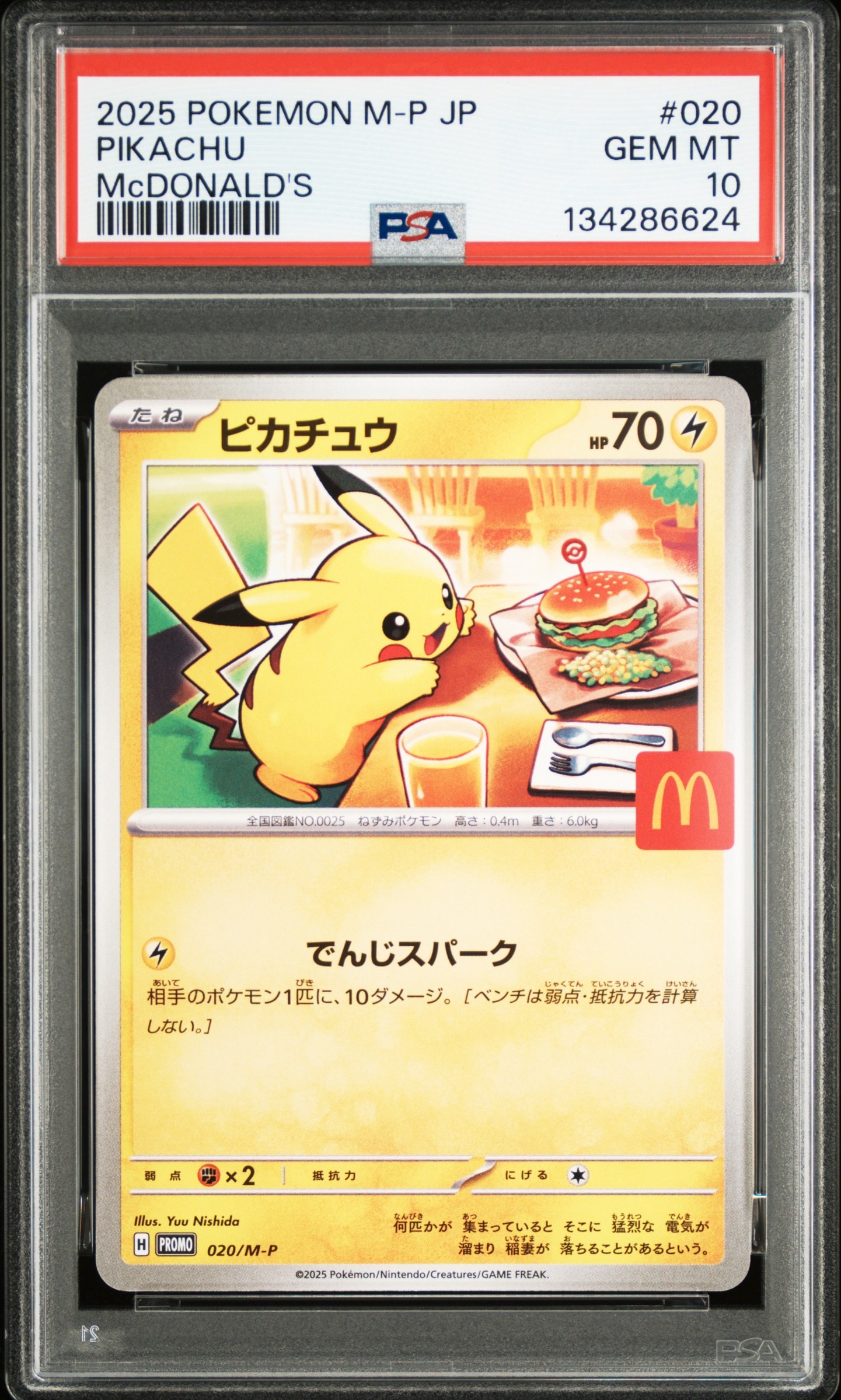 ピカチュウ P [M-P 020](プロモカードパック「マクドナルド ハッピーセット2025」)