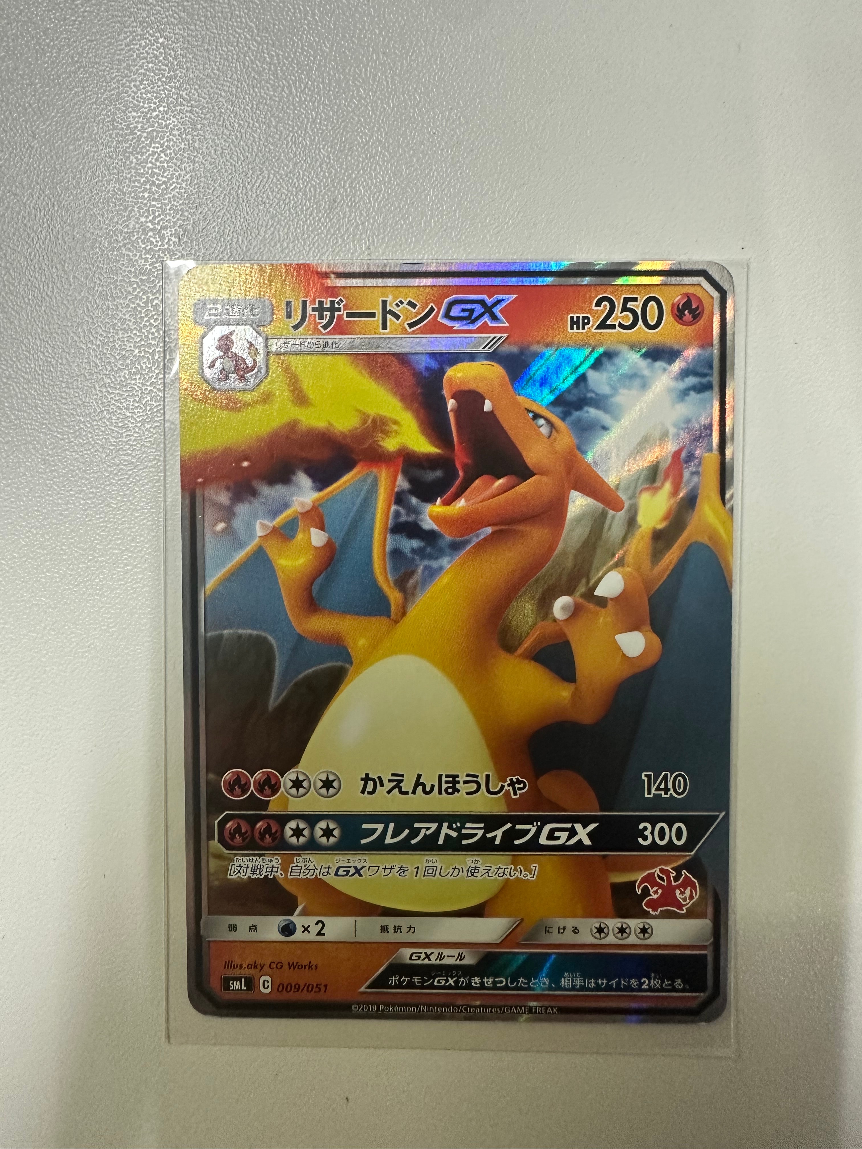 リザードンGX [SML 009/051](ファミリーポケモンカードゲーム)