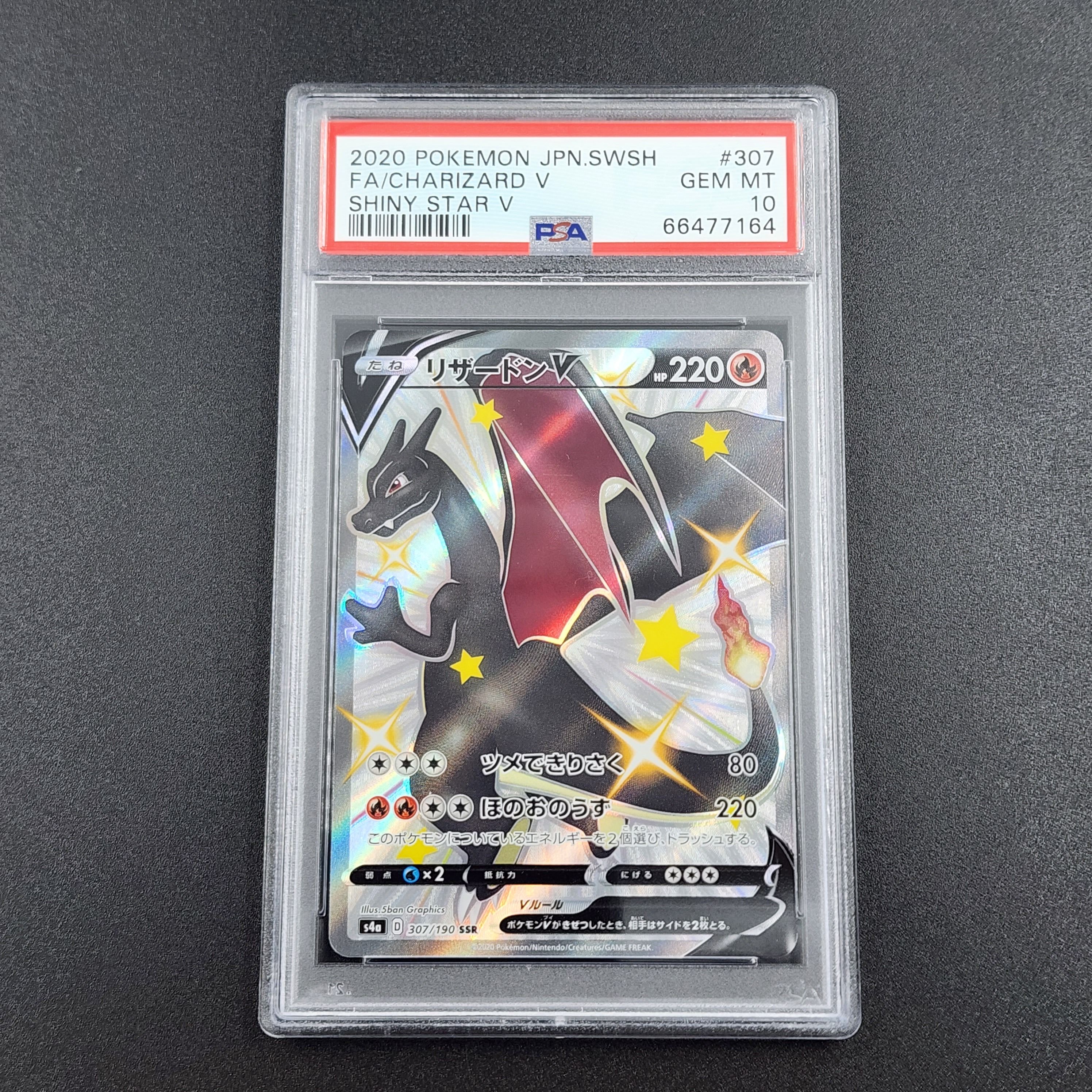 リザードンV SSR[S4a 307/190](ハイクラスパック「シャイニースターV」)