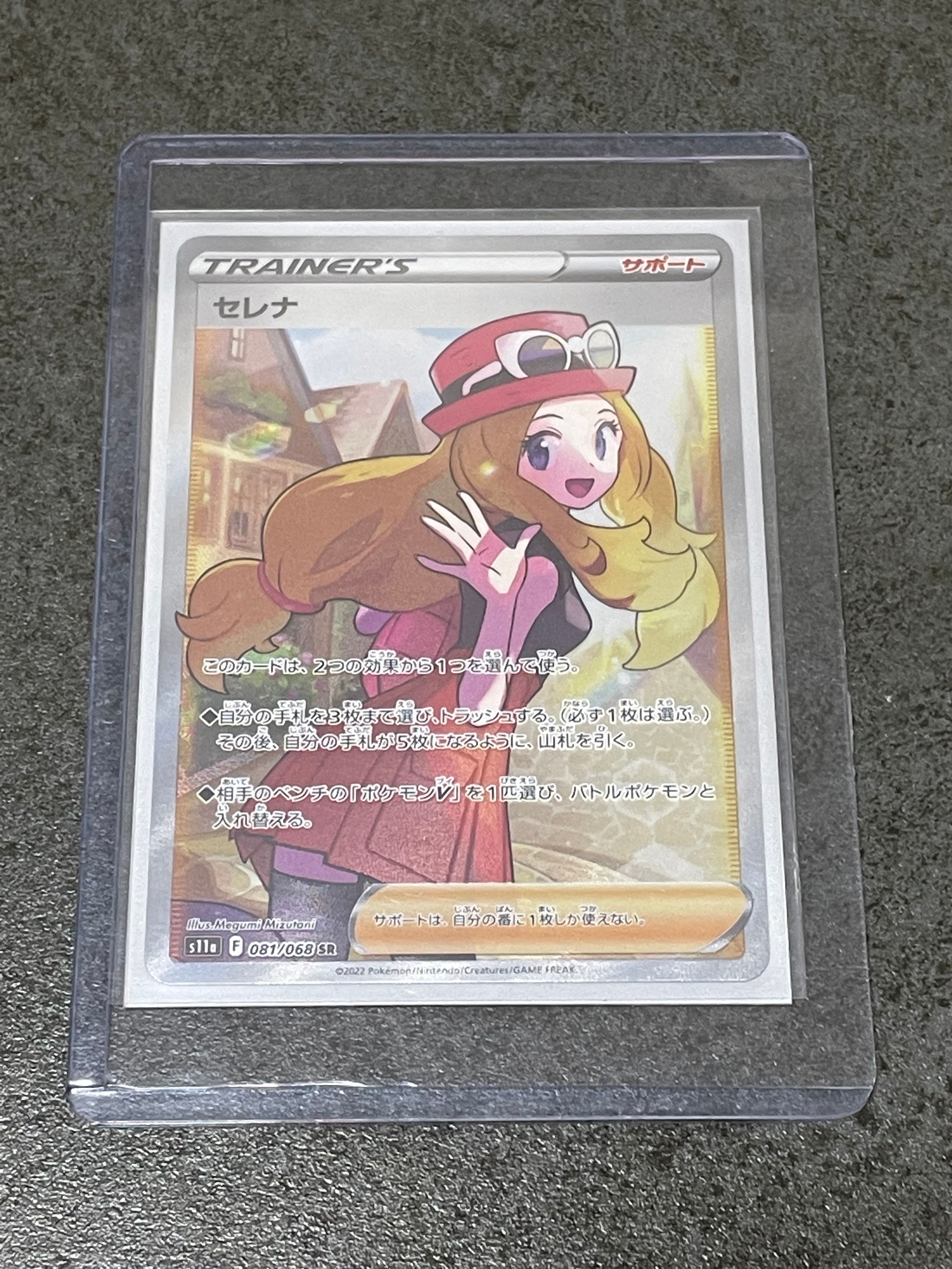 セレナ SR [s11a 081/068](強化拡張パック『白熱のアルカナ』)